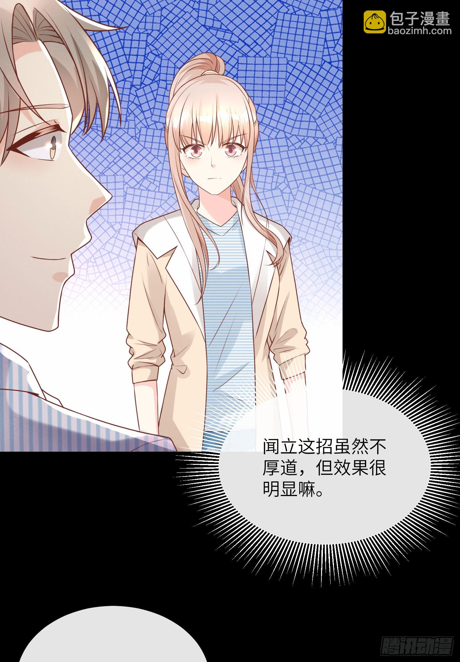 《私宠甜心宝贝》第15话 总裁又秀操作了！ 第22页