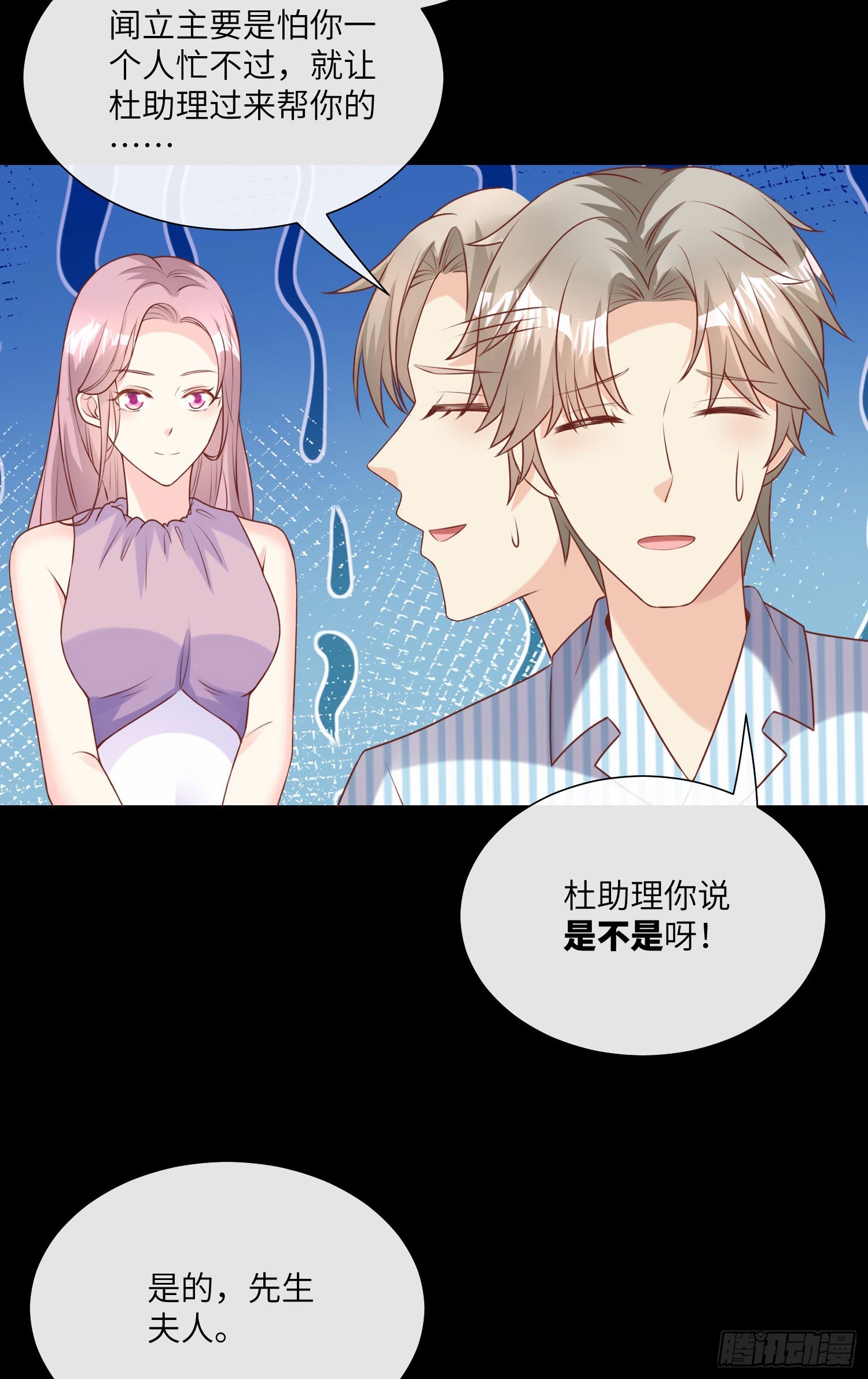 《私宠甜心宝贝》第15话 总裁又秀操作了！ 第24页