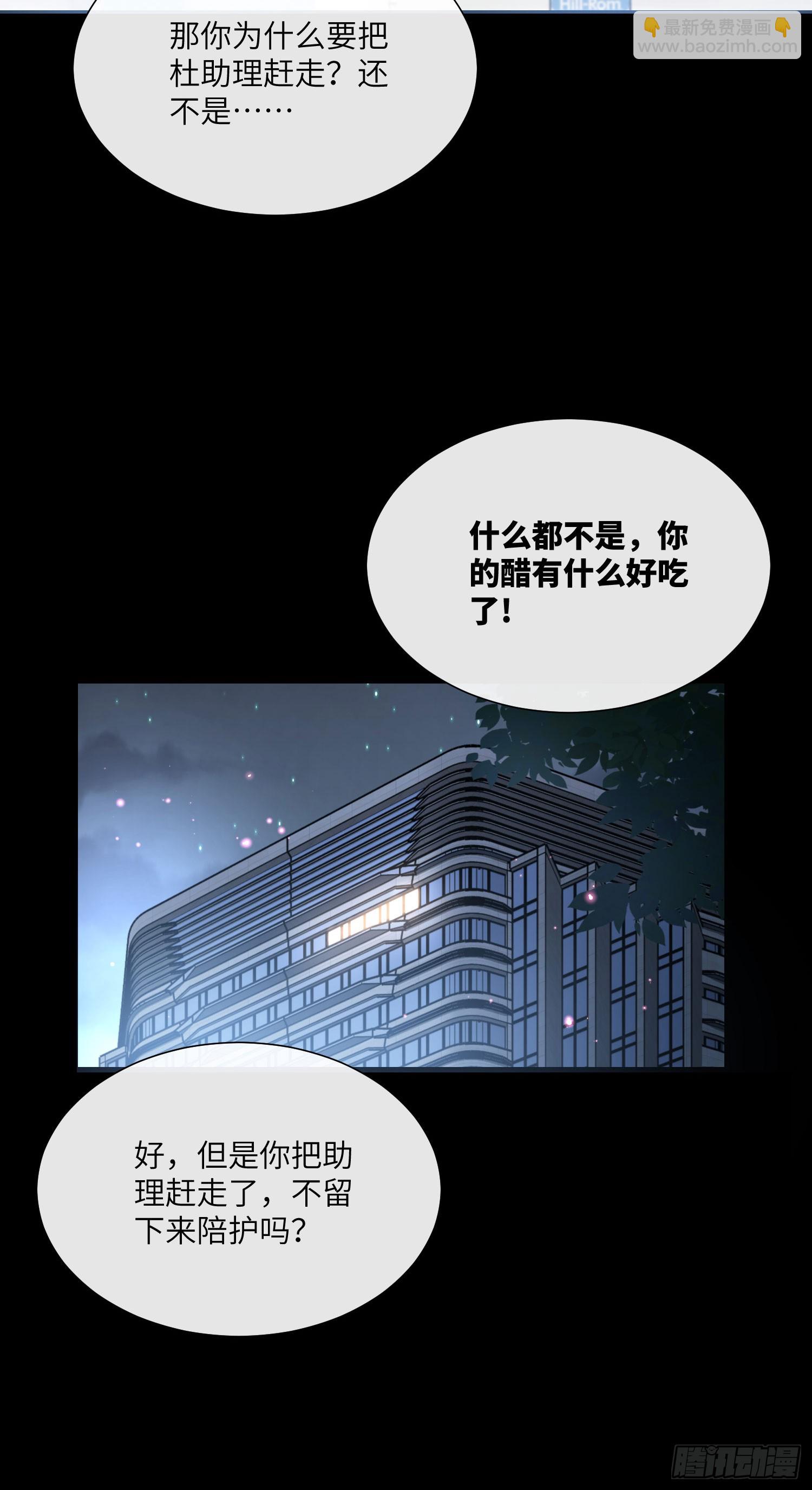 《私宠甜心宝贝》第15话 总裁又秀操作了！ 第33页