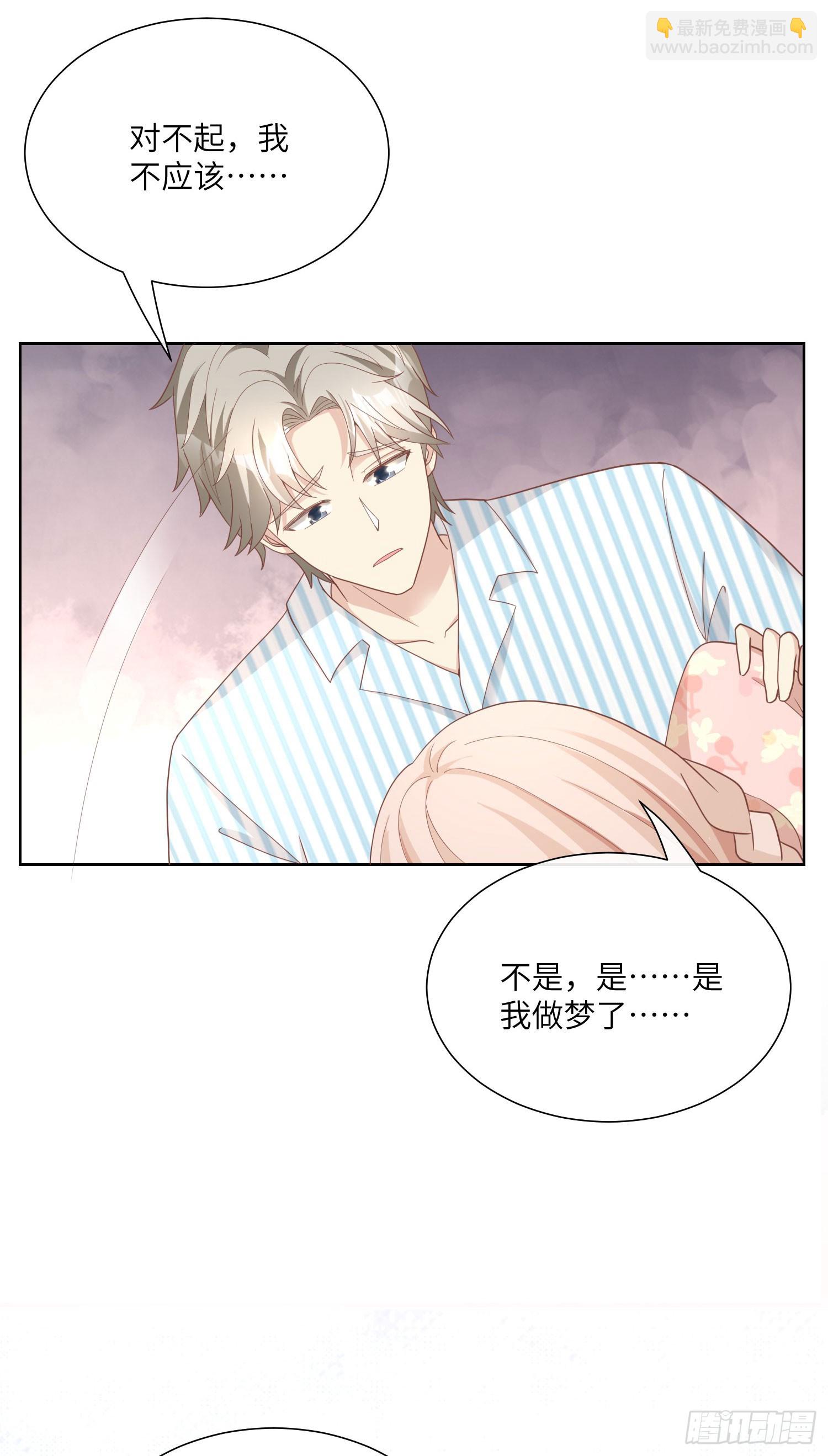 《私宠甜心宝贝》第15话 总裁又秀操作了！ 第39页
