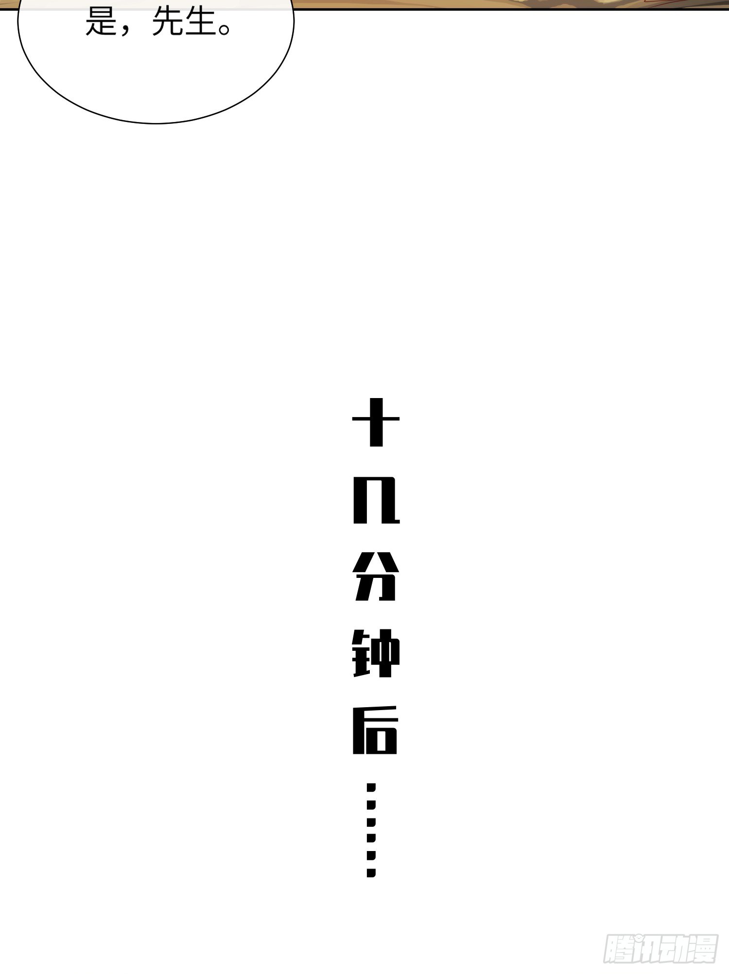 《私宠甜心宝贝》第19话 患难试真情！ 第22页
