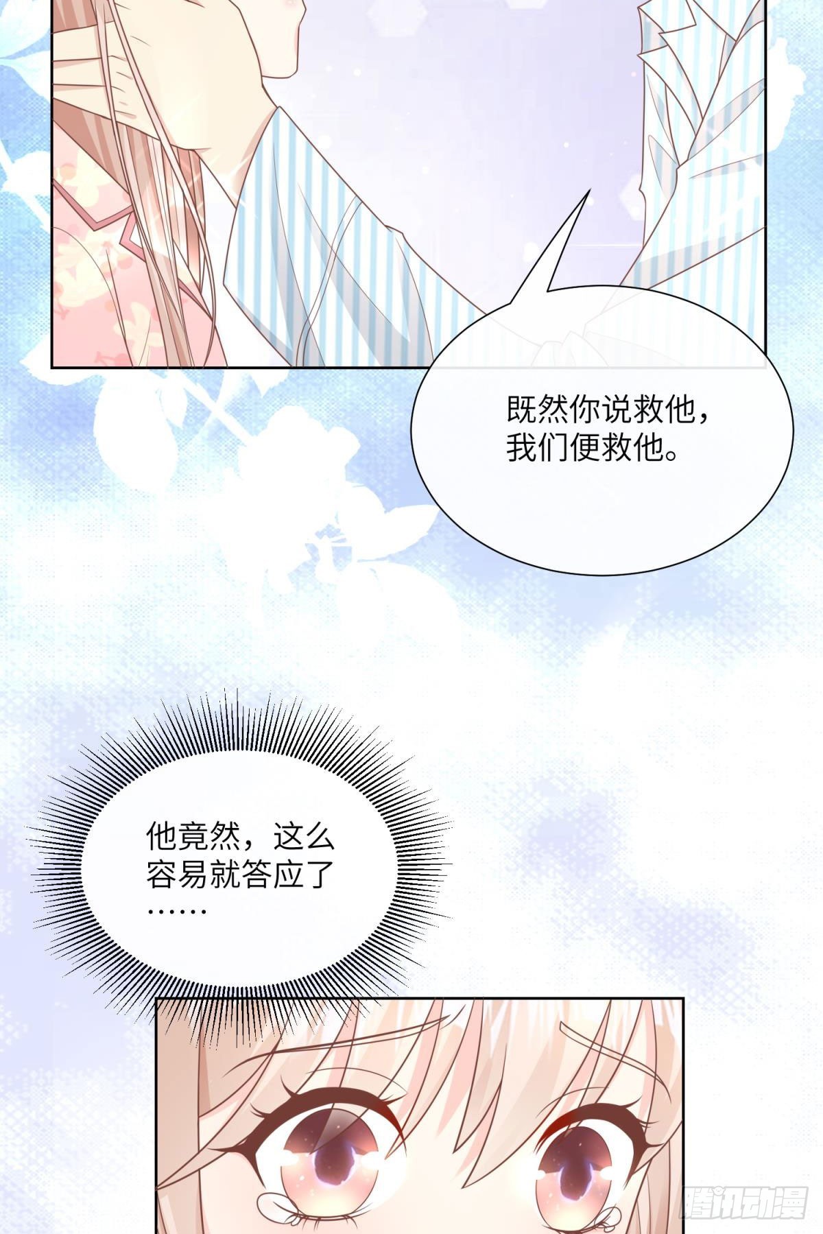《私宠甜心宝贝》第16话 要我去救情敌？！ 第18页