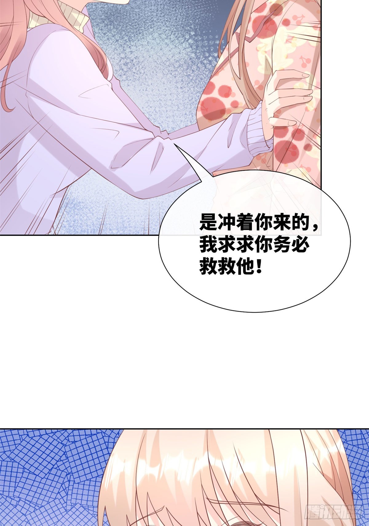 《私宠甜心宝贝》第16话 要我去救情敌？！ 第27页