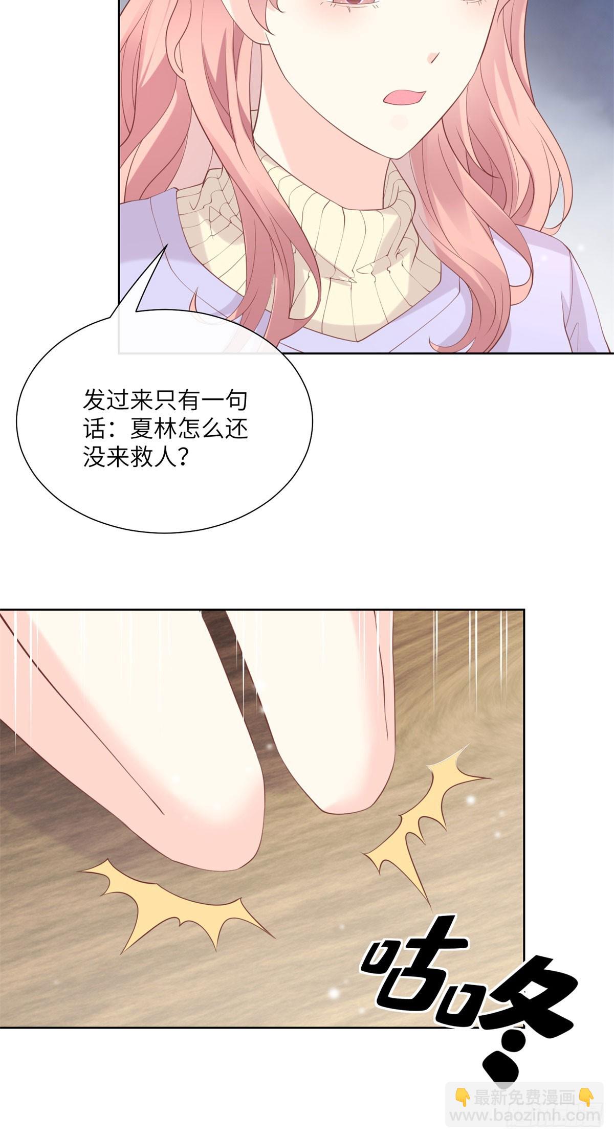 《私宠甜心宝贝》第16话 要我去救情敌？！ 第29页