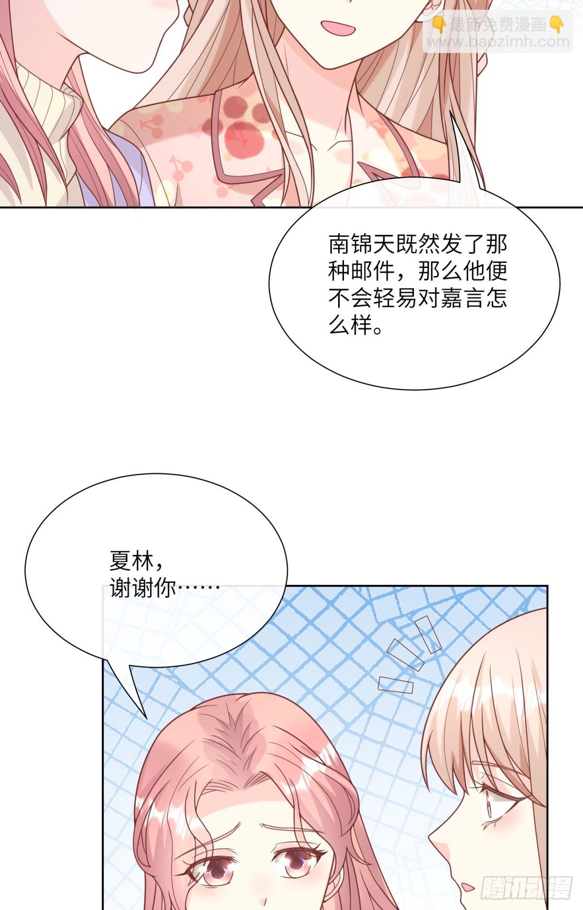 《私宠甜心宝贝》第16话 要我去救情敌？！ 第41页