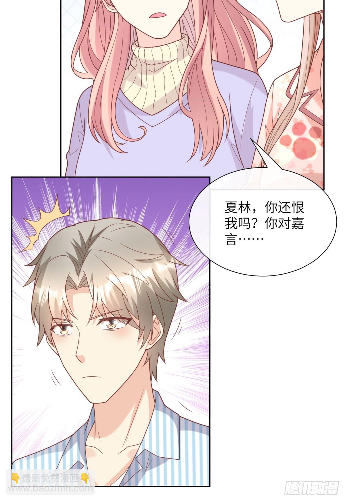 《私宠甜心宝贝》第16话 要我去救情敌？！ 第42页