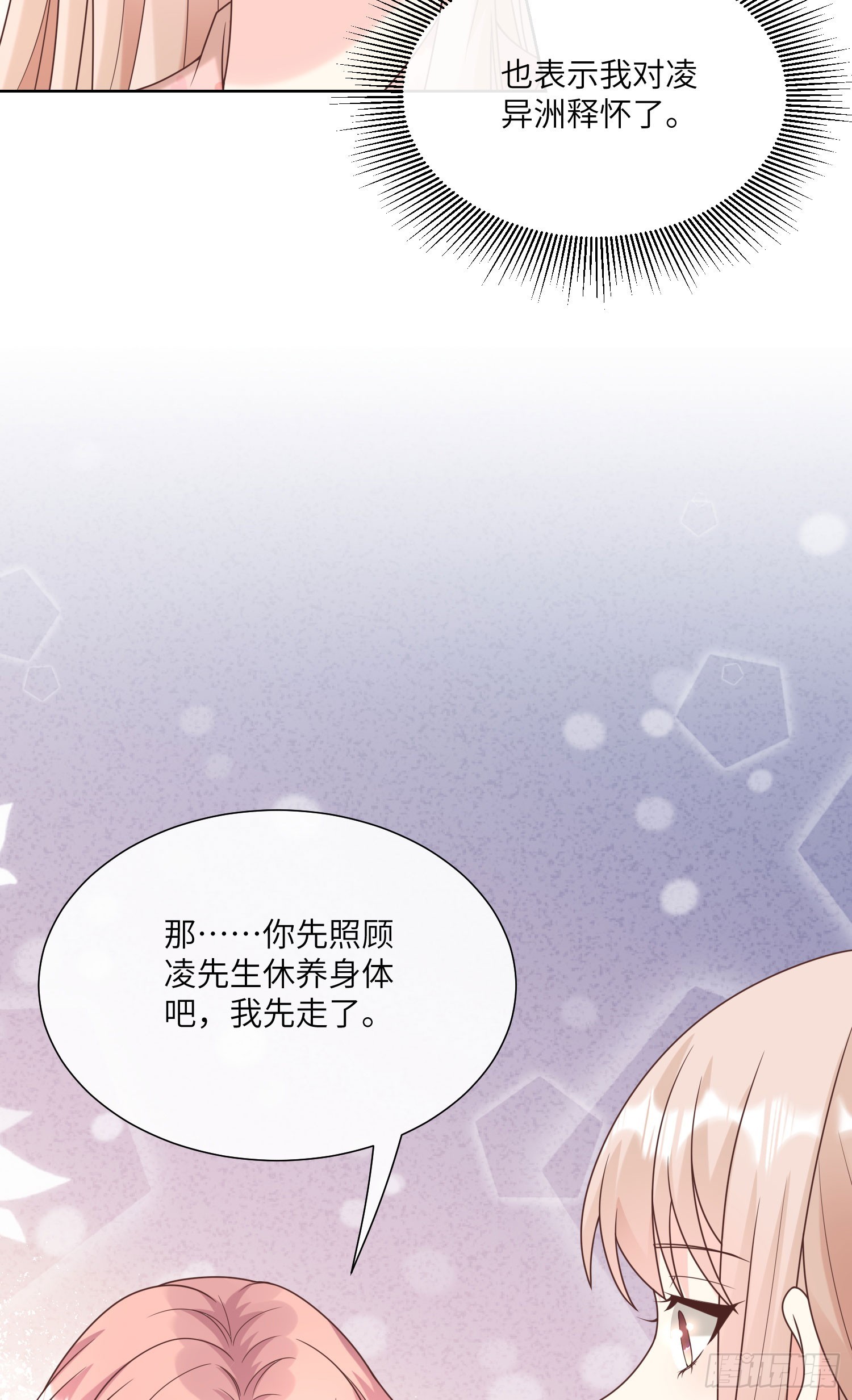 《私宠甜心宝贝》第16话 要我去救情敌？！ 第46页