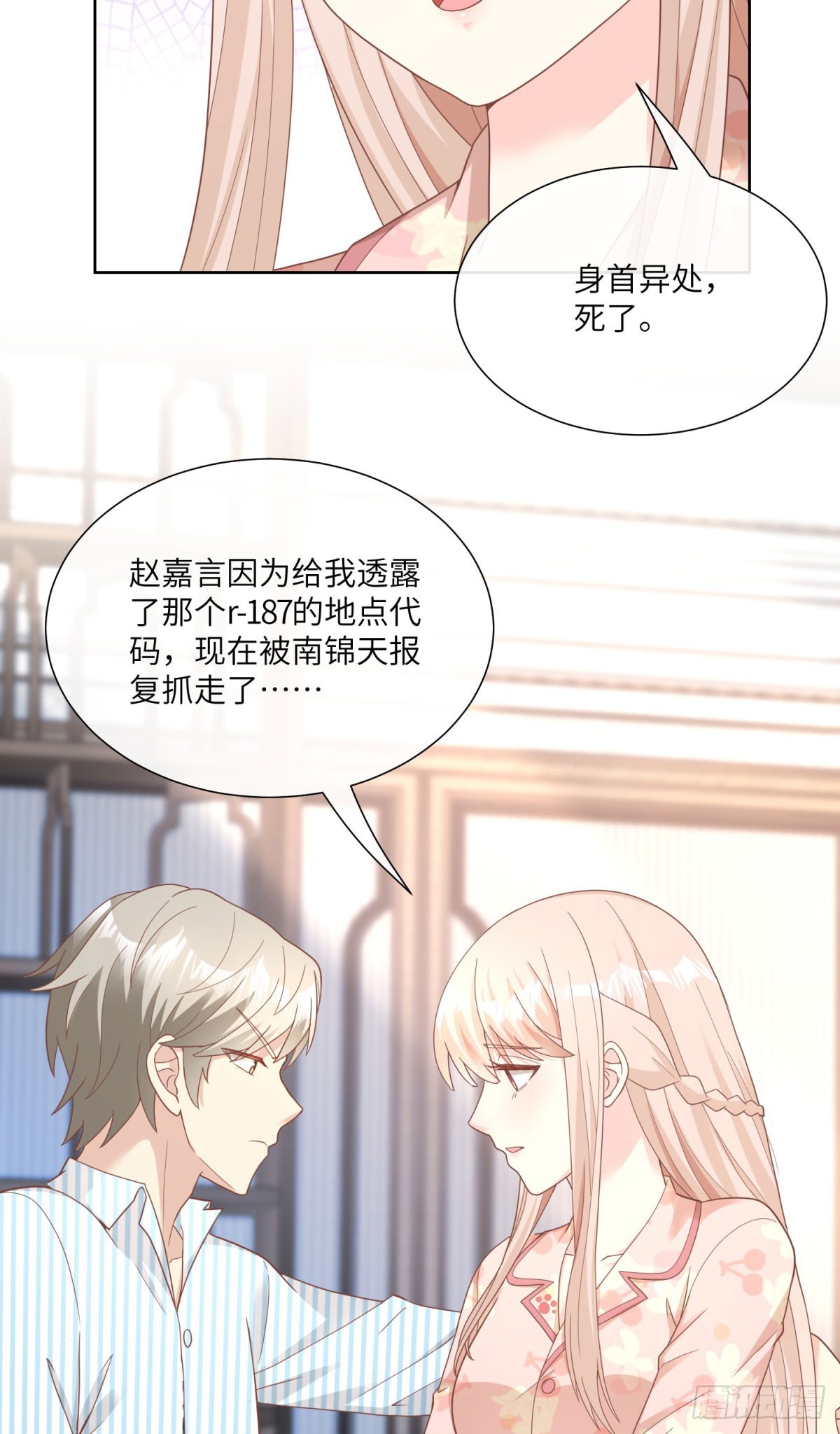《私宠甜心宝贝》第16话 要我去救情敌？！ 第4页