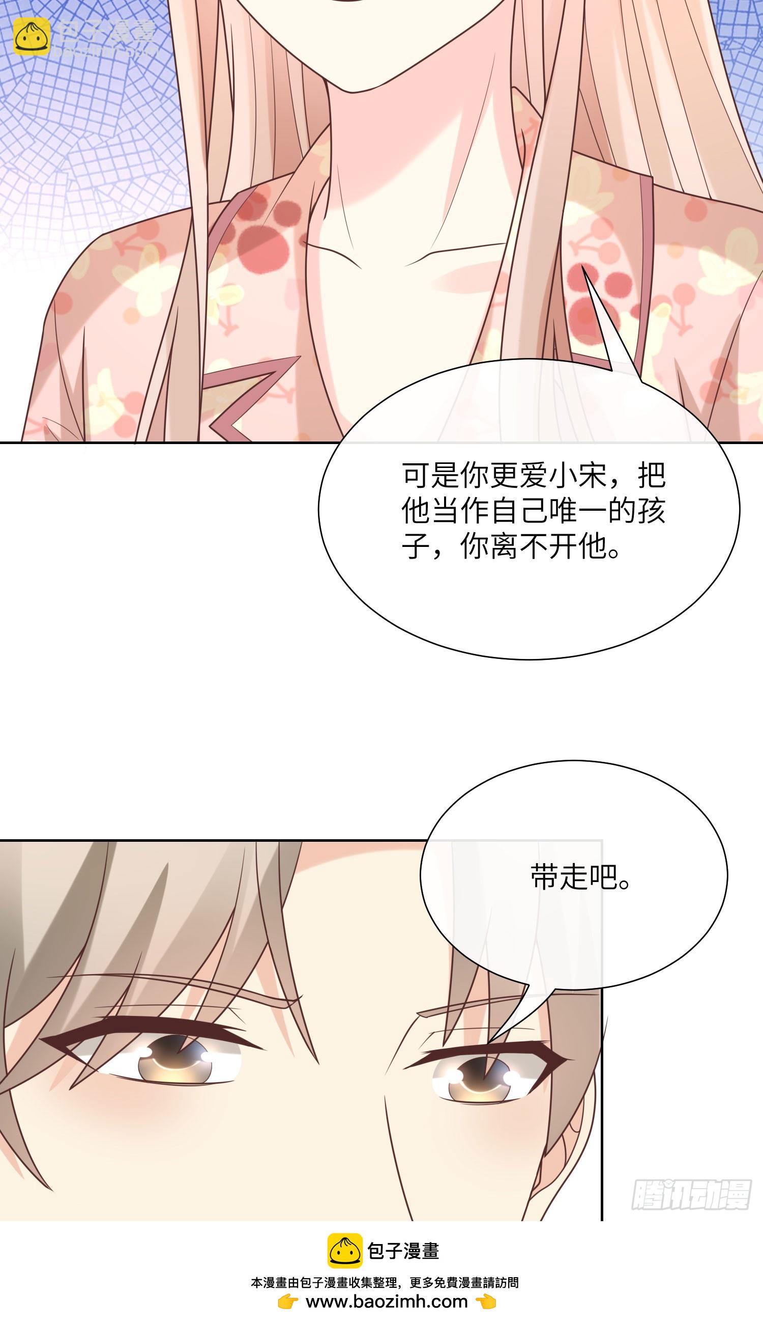 《私宠甜心宝贝》第16话 要我去救情敌？！ 第50页