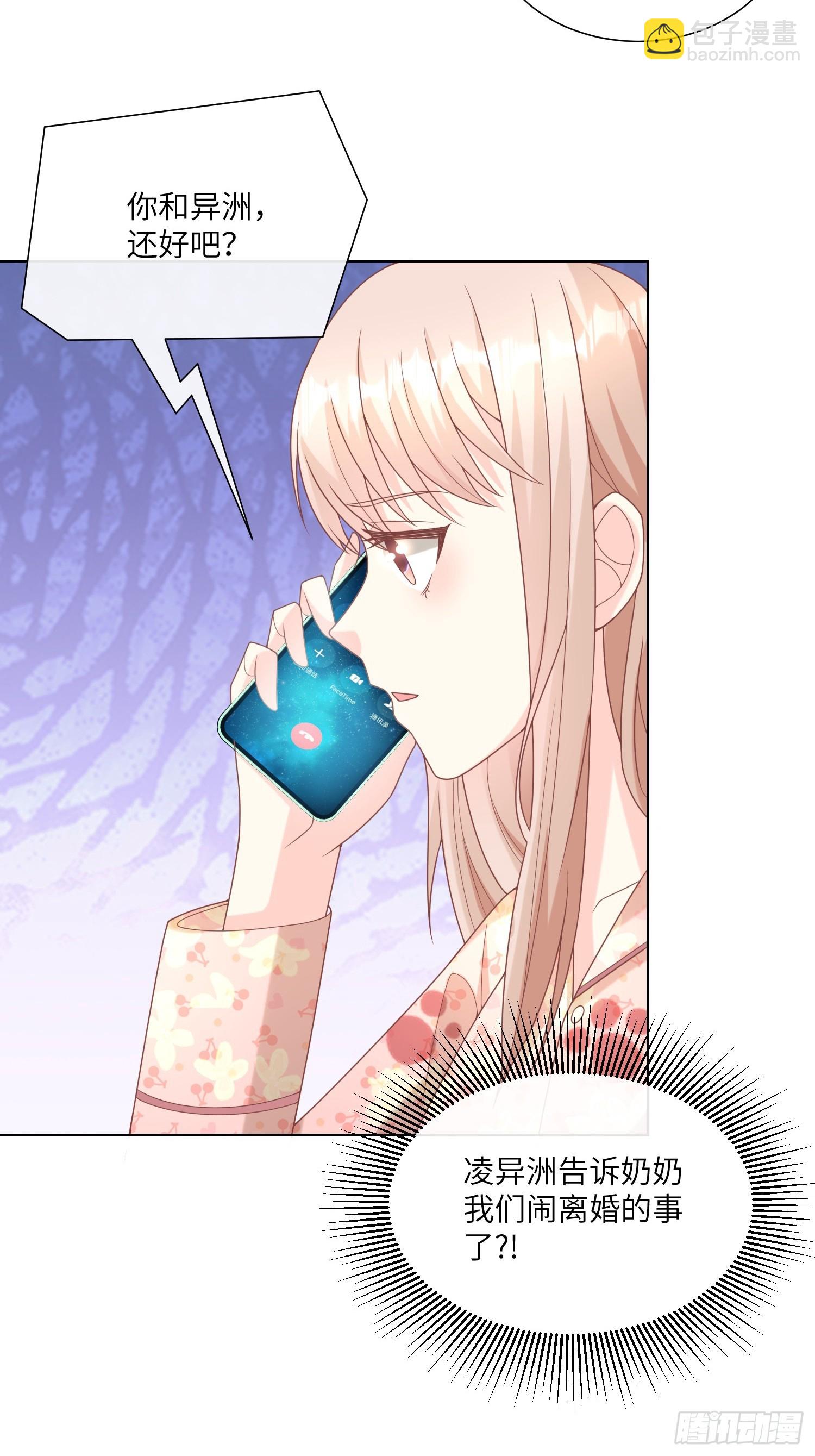 《私宠甜心宝贝》第17话 真爱的考验 第12页