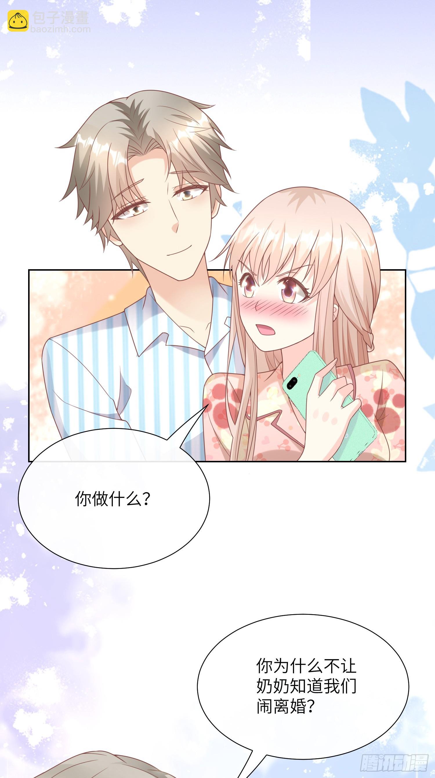 《私宠甜心宝贝》第17话 真爱的考验 第15页