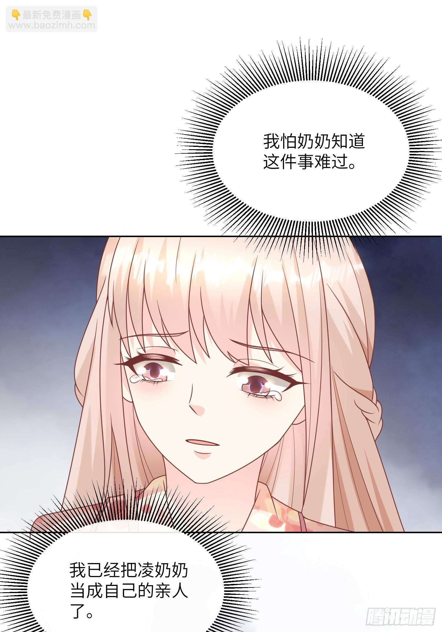 《私宠甜心宝贝》第17话 真爱的考验 第17页