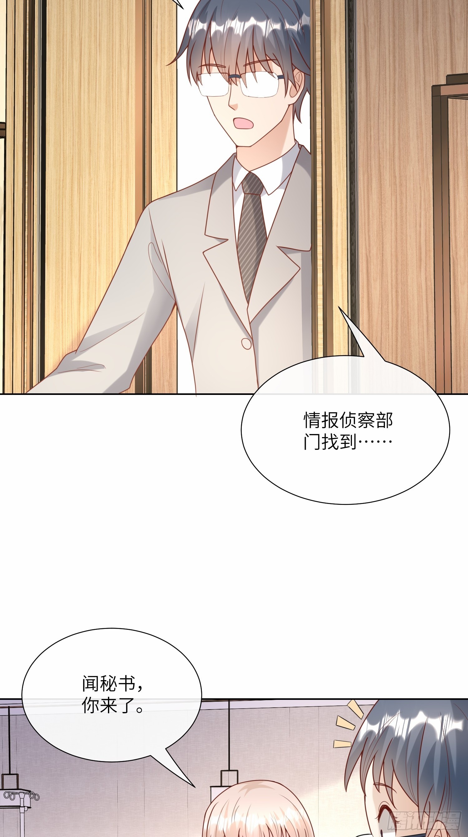 《私宠甜心宝贝》第17话 真爱的考验 第25页