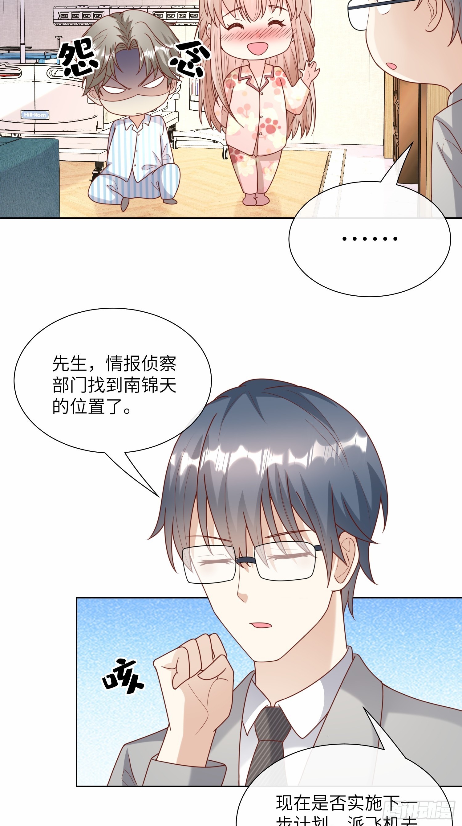 《私宠甜心宝贝》第17话 真爱的考验 第26页