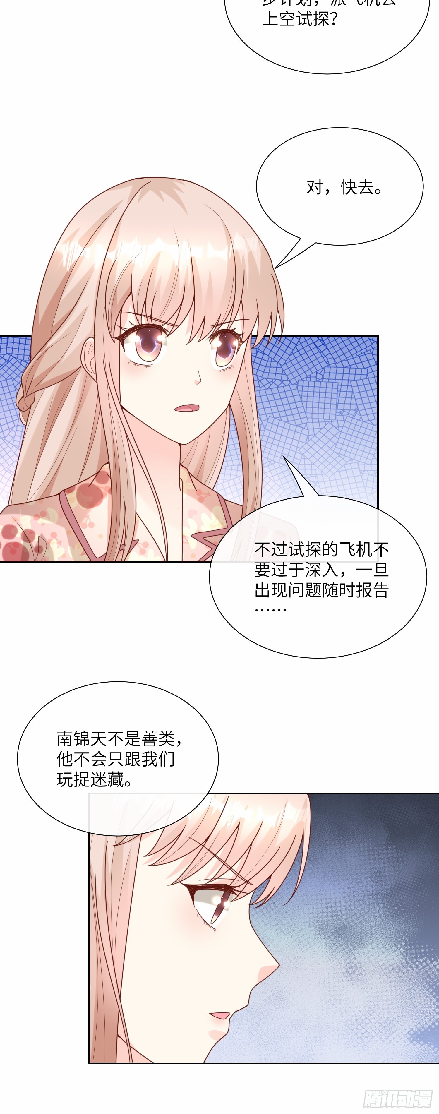 《私宠甜心宝贝》第17话 真爱的考验 第27页