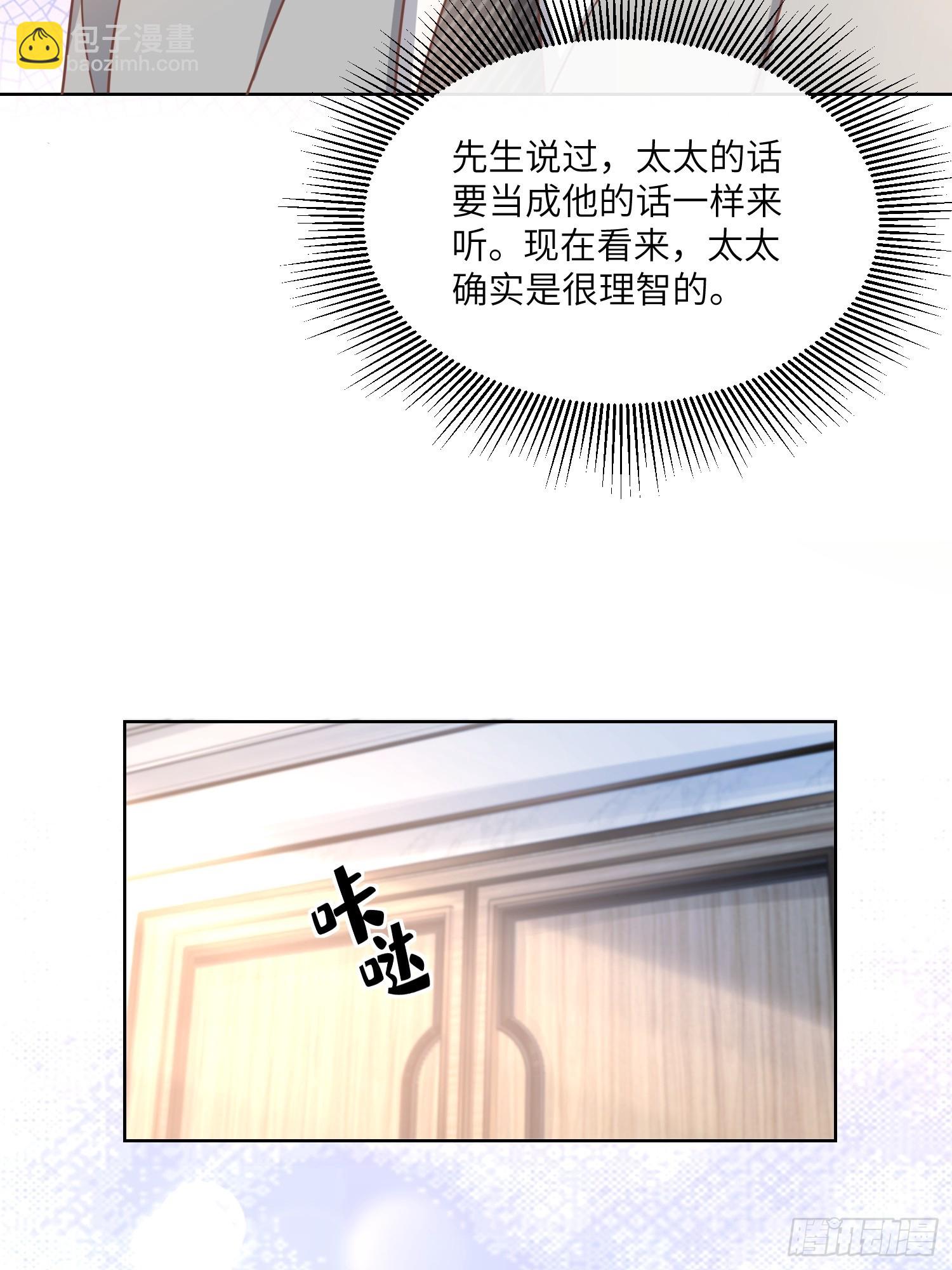 《私宠甜心宝贝》第17话 真爱的考验 第29页