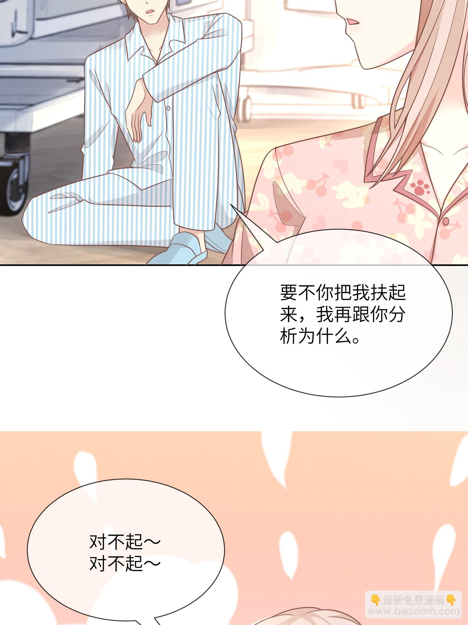 《私宠甜心宝贝》第17话 真爱的考验 第32页