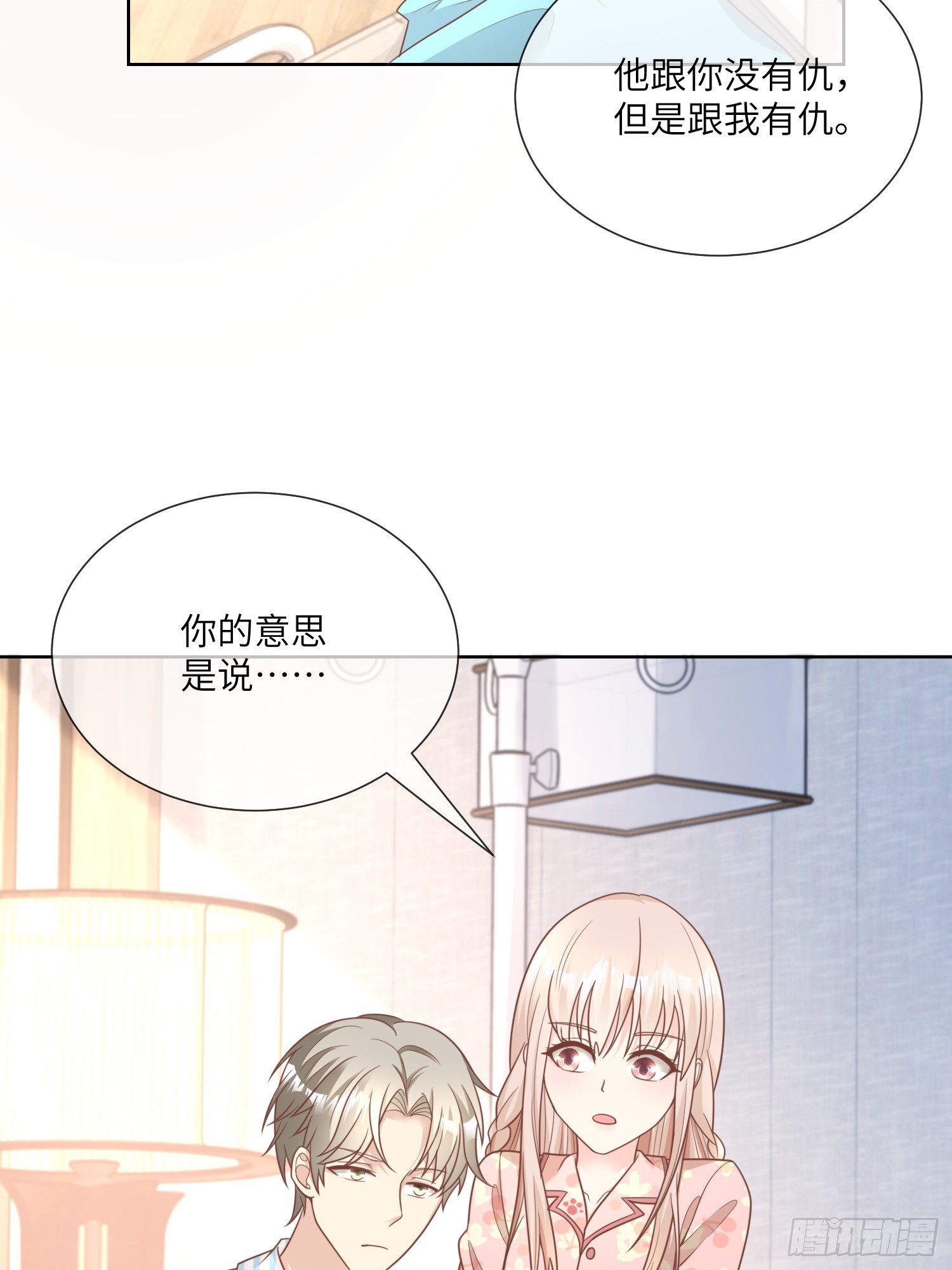 《私宠甜心宝贝》第17话 真爱的考验 第35页