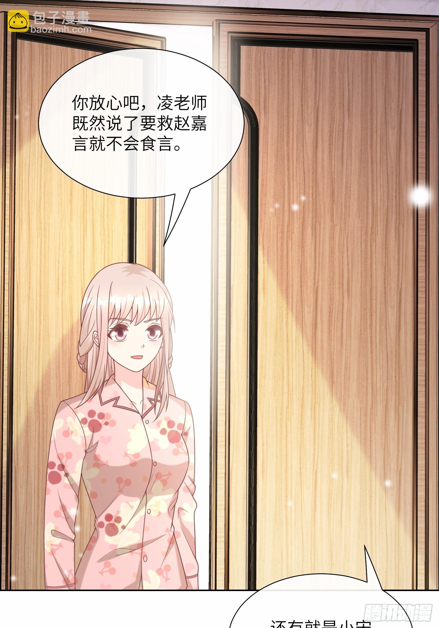 《私宠甜心宝贝》第17话 真爱的考验 第3页
