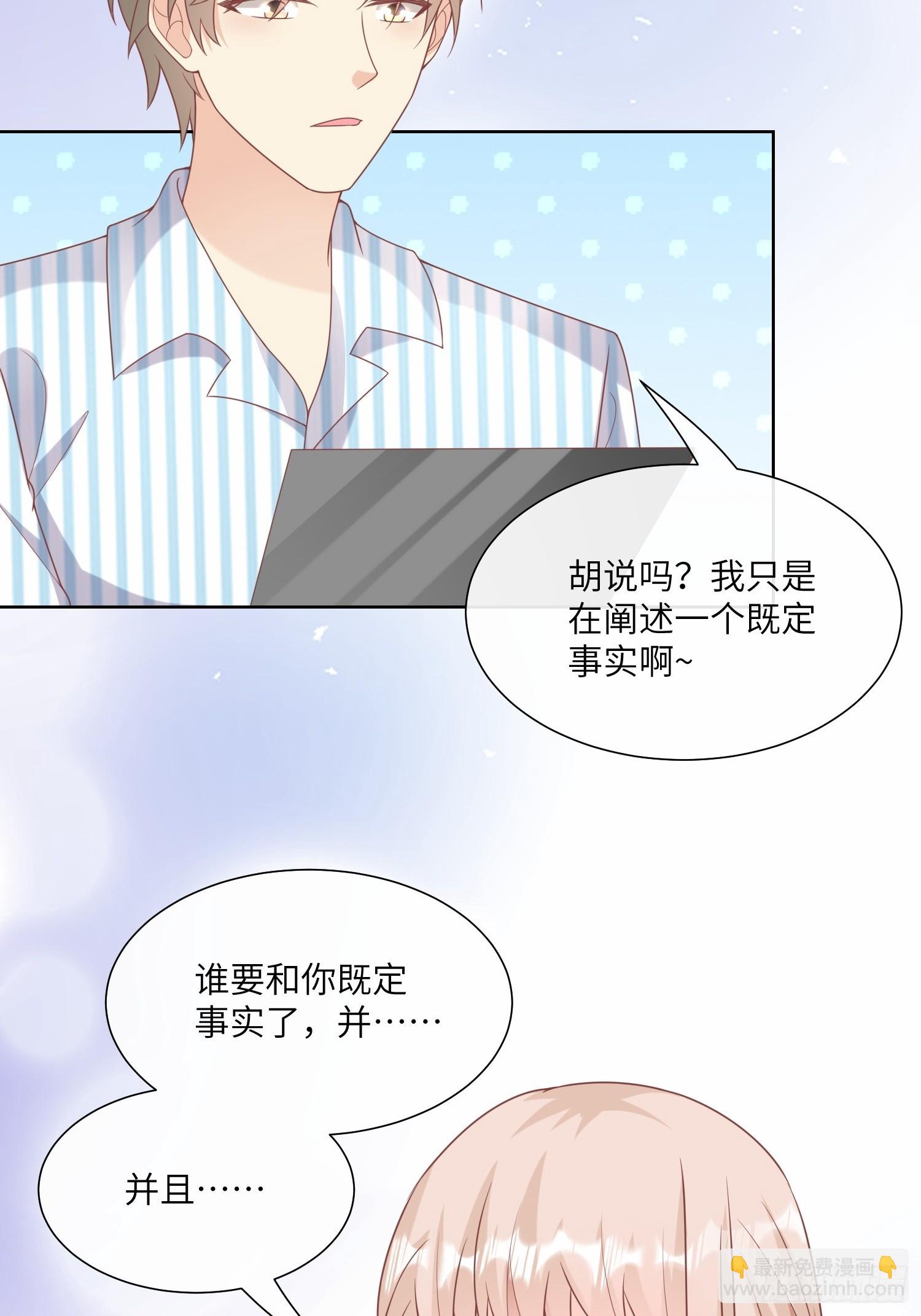 《私宠甜心宝贝》第17话 真爱的考验 第7页