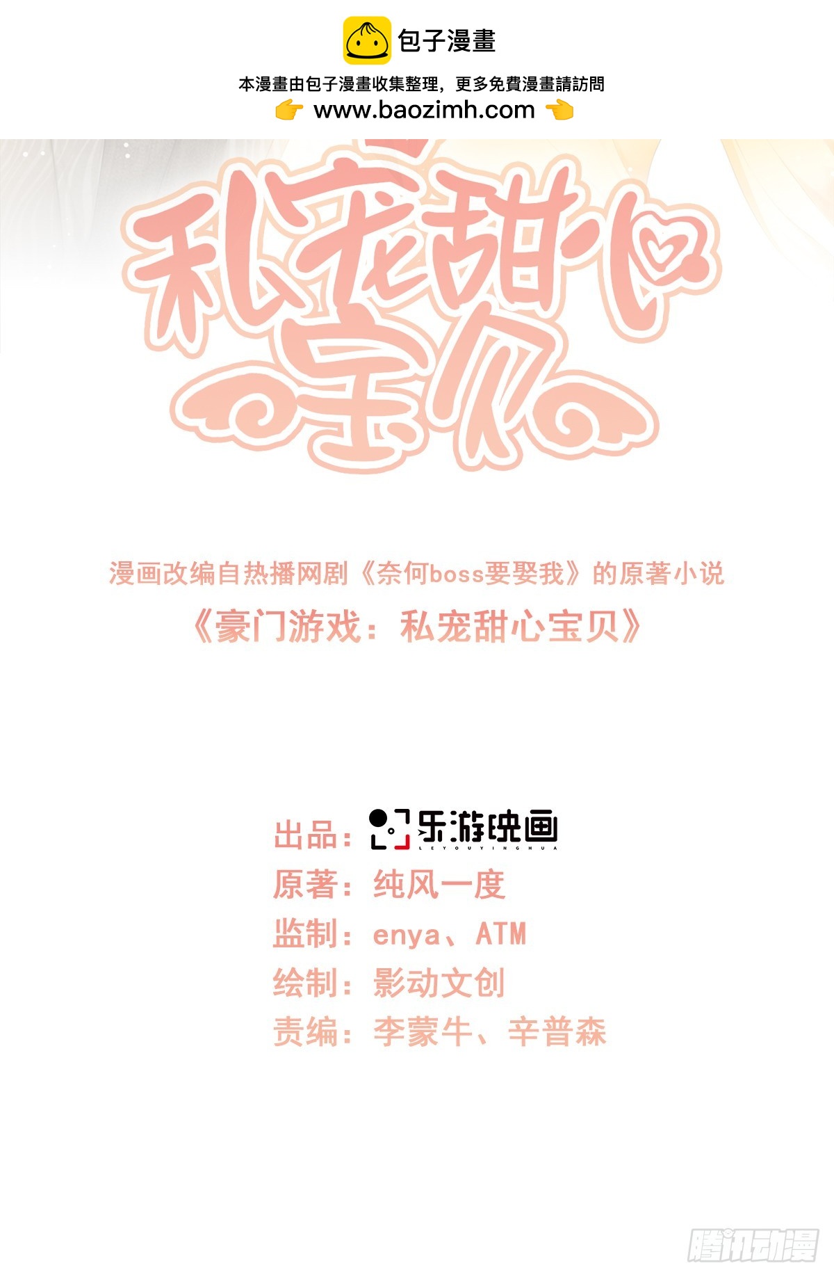《私宠甜心宝贝》第18话 一同赴死的浪漫 第2页
