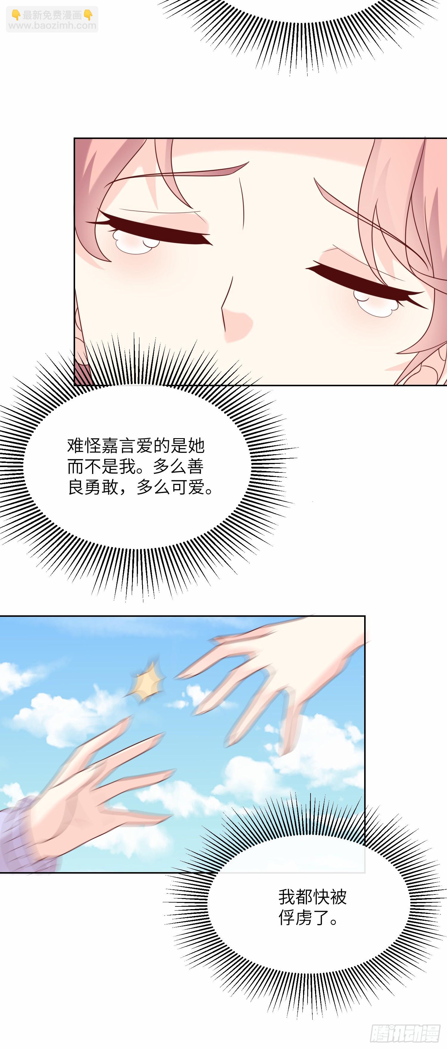 《私宠甜心宝贝》第18话 一同赴死的浪漫 第20页