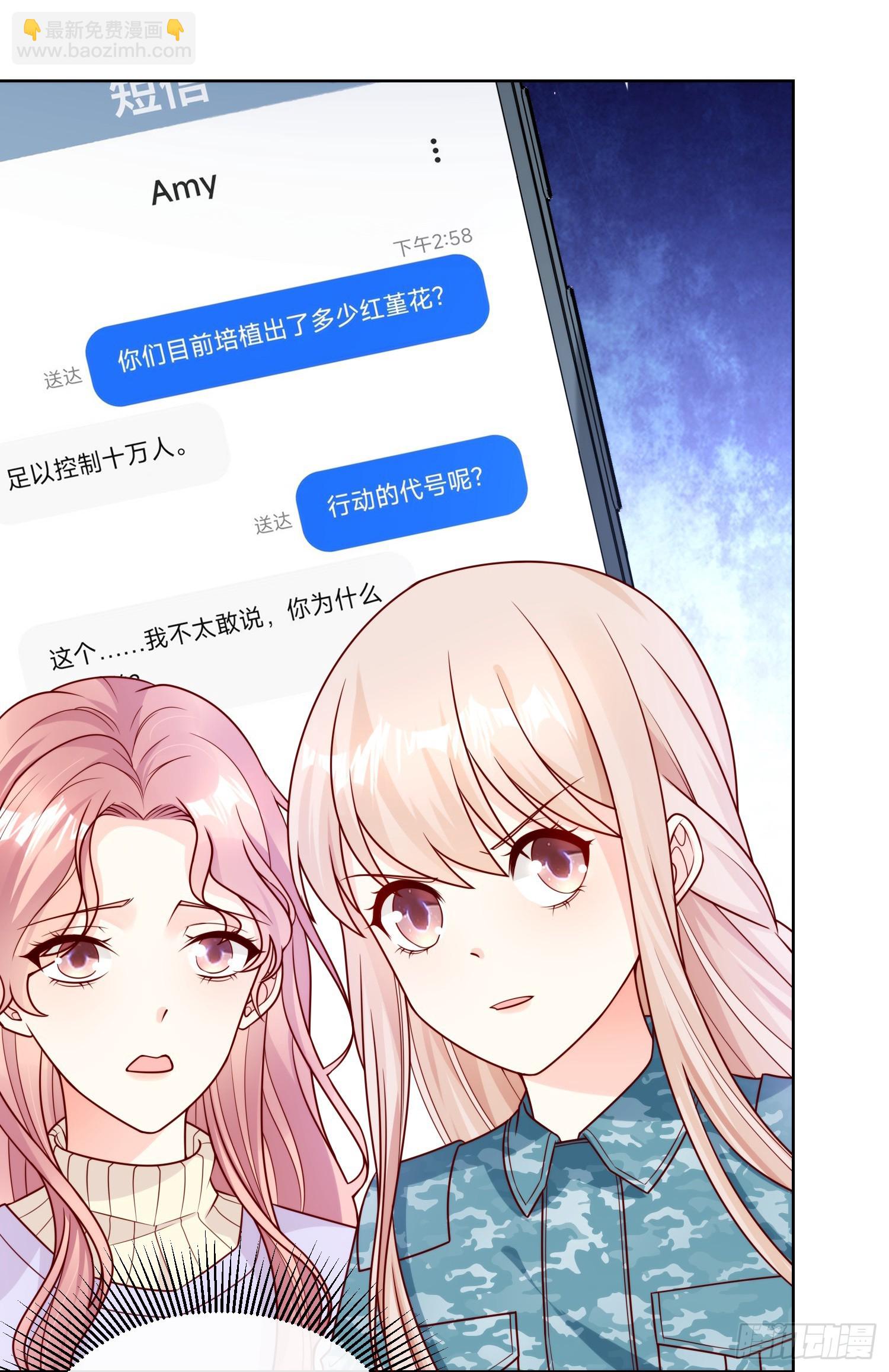 《私宠甜心宝贝》第19话 患难试真情！ 第25页