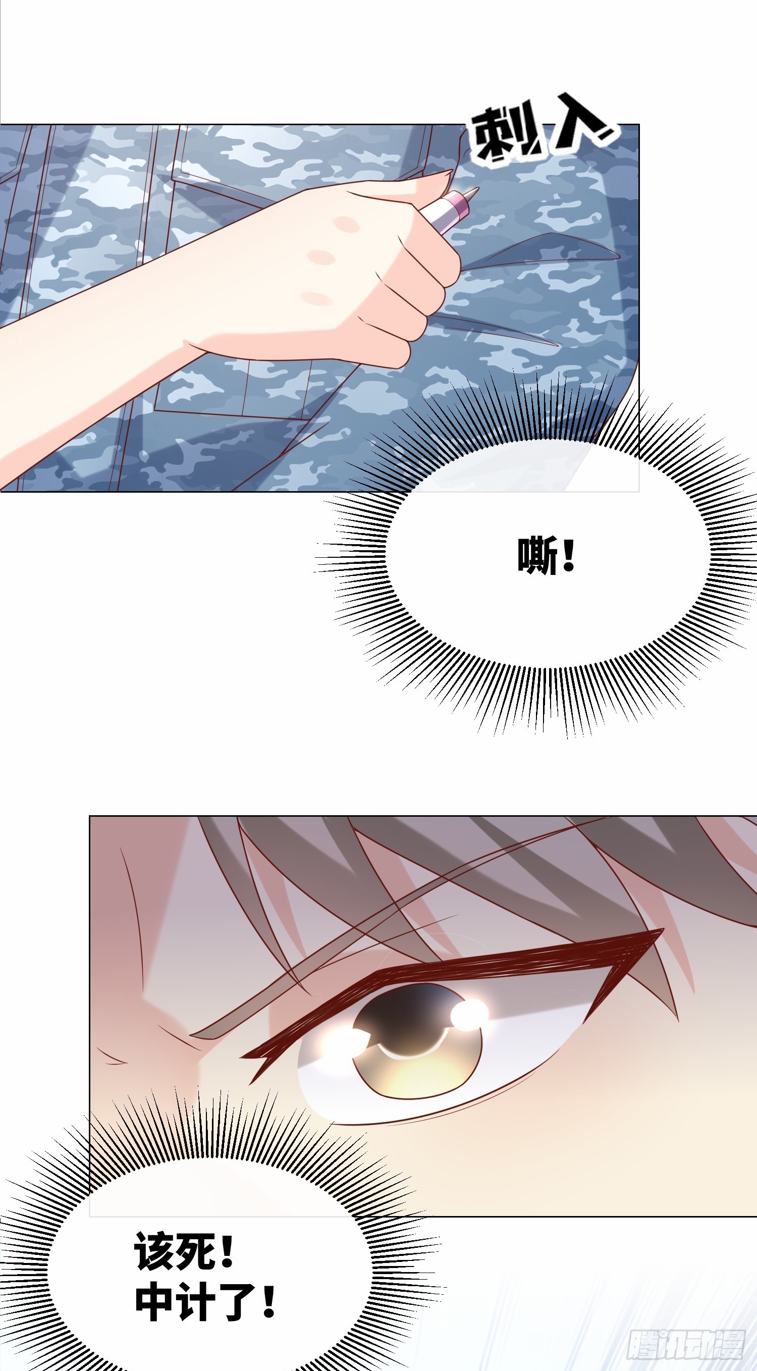 《私宠甜心宝贝》第19话 患难试真情！ 第43页