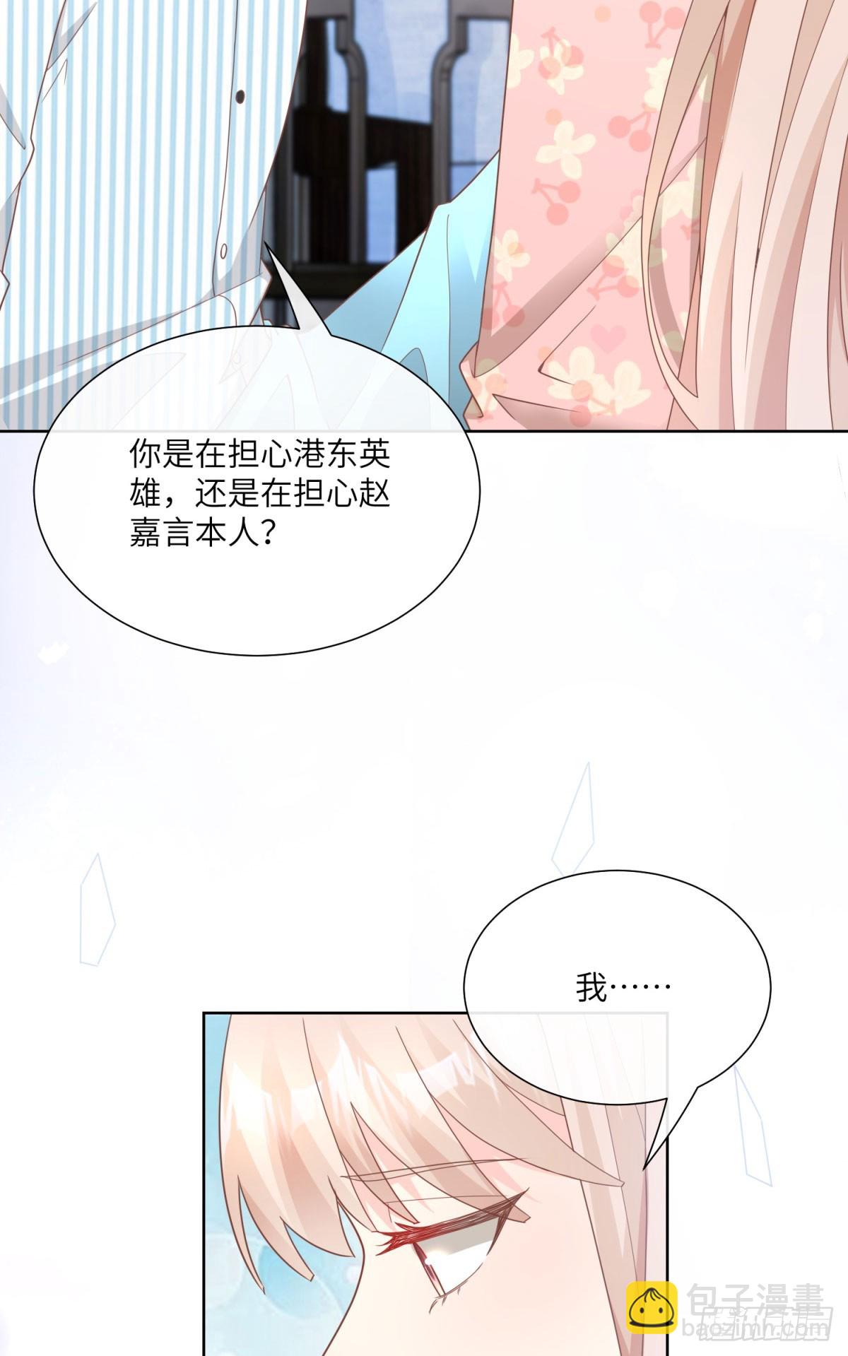 《私宠甜心宝贝》第16话 要我去救情敌？！ 第10页