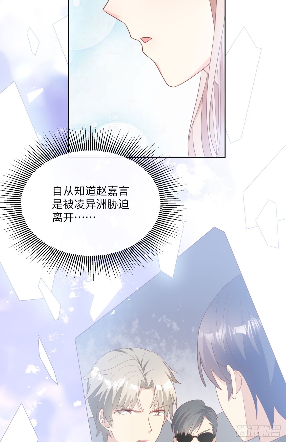 《私宠甜心宝贝》第16话 要我去救情敌？！ 第11页