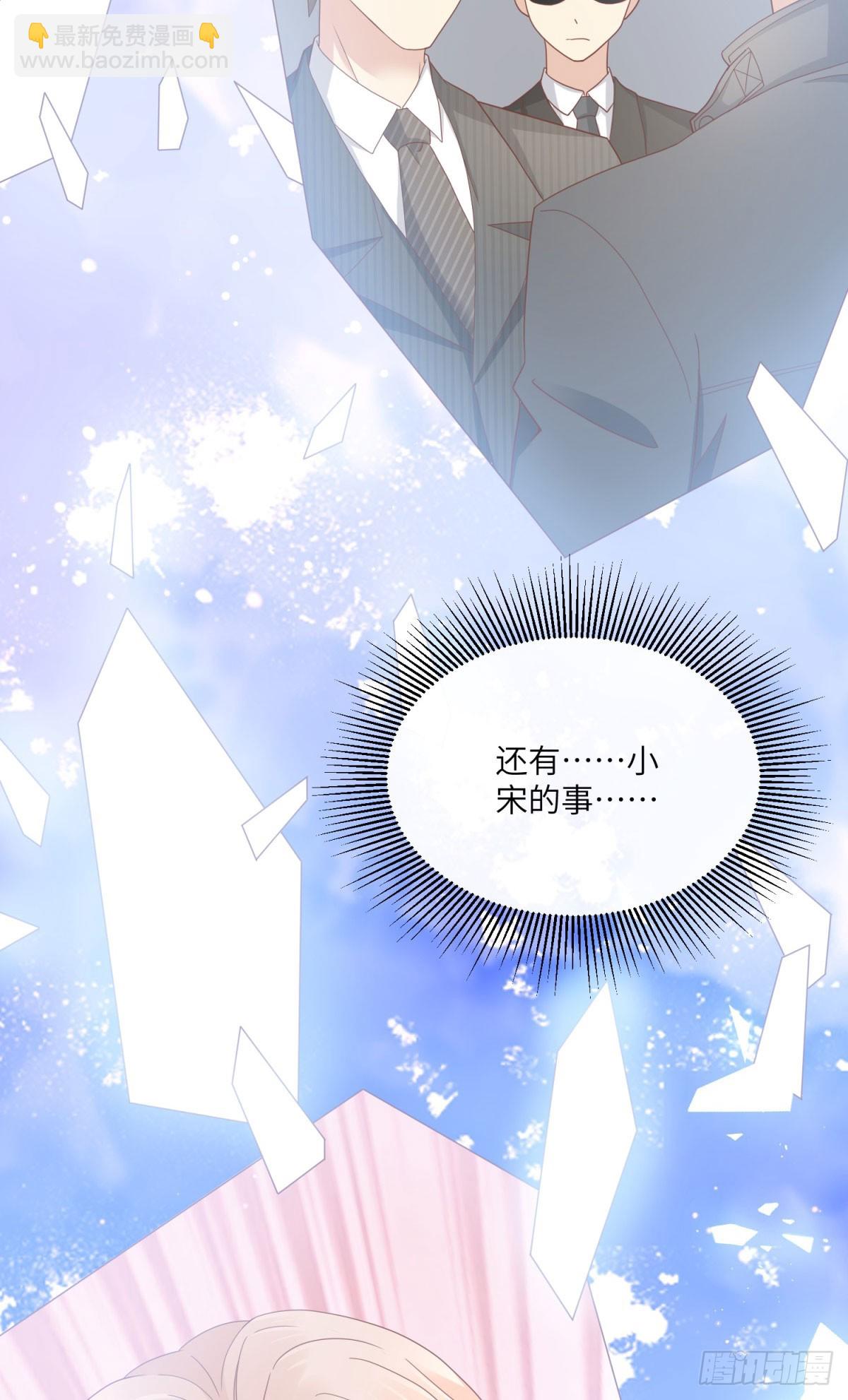 《私宠甜心宝贝》第16话 要我去救情敌？！ 第12页
