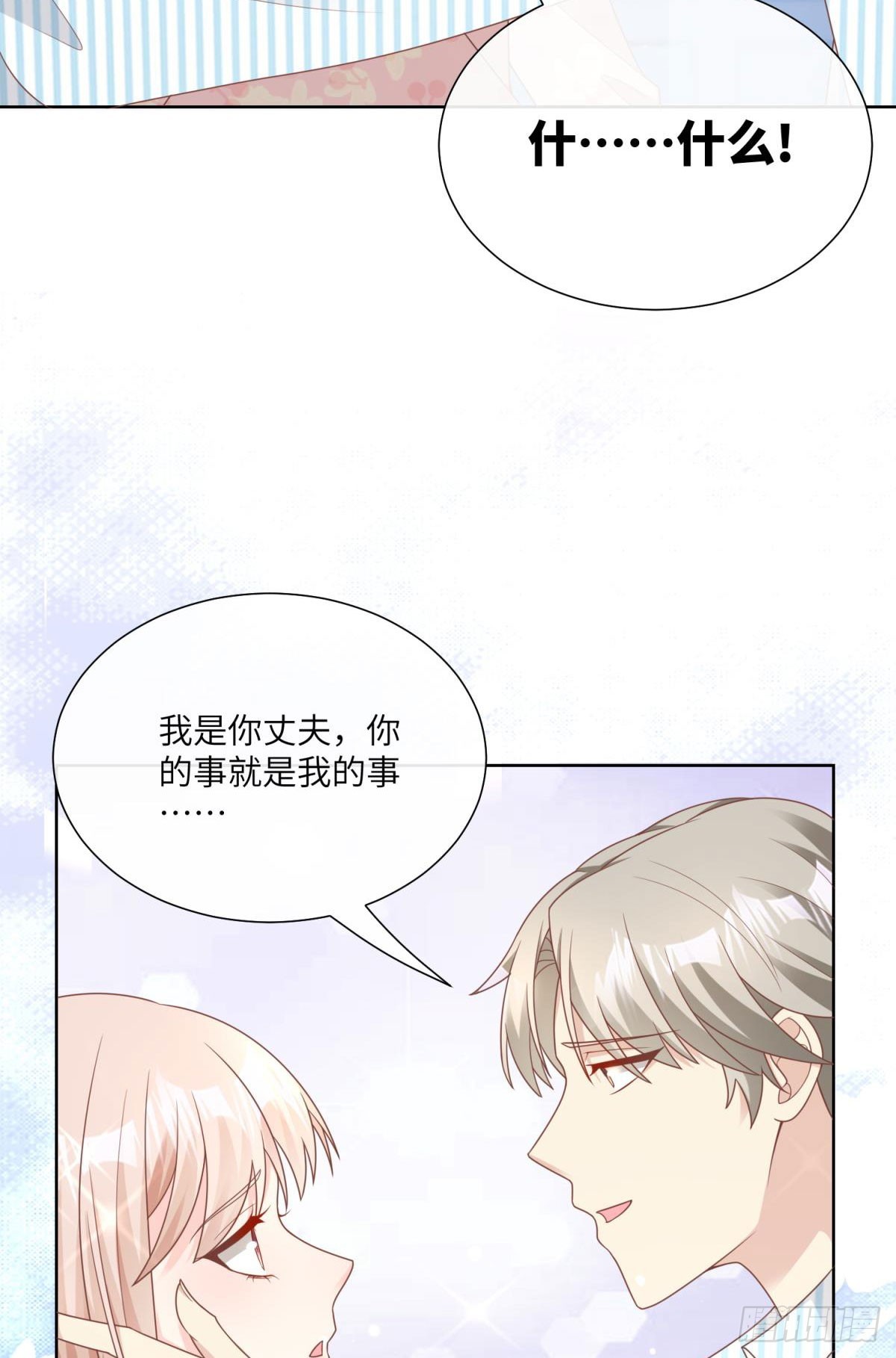 《私宠甜心宝贝》第16话 要我去救情敌？！ 第17页