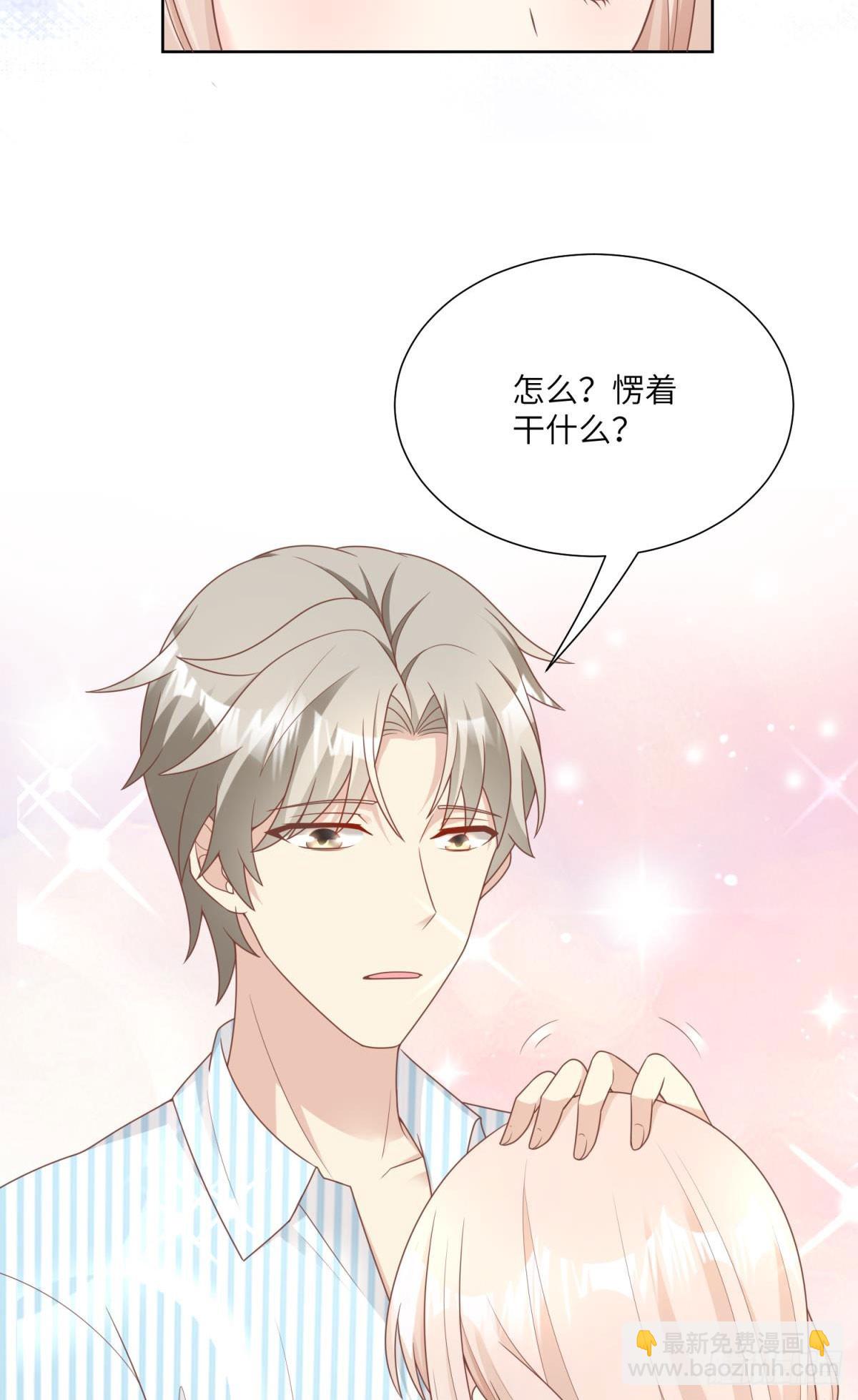 《私宠甜心宝贝》第16话 要我去救情敌？！ 第19页