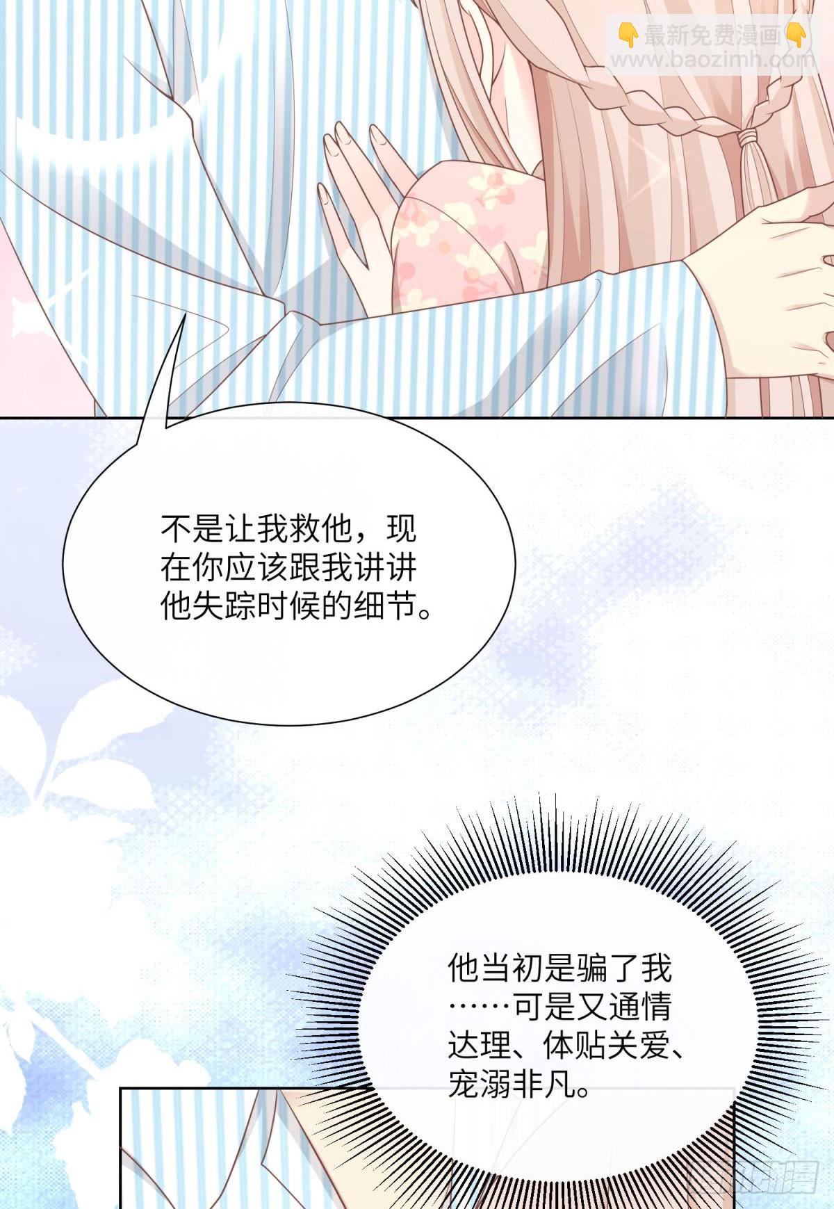 《私宠甜心宝贝》第16话 要我去救情敌？！ 第20页