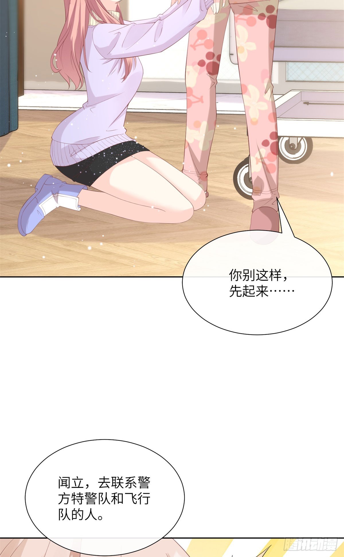 《私宠甜心宝贝》第16话 要我去救情敌？！ 第31页