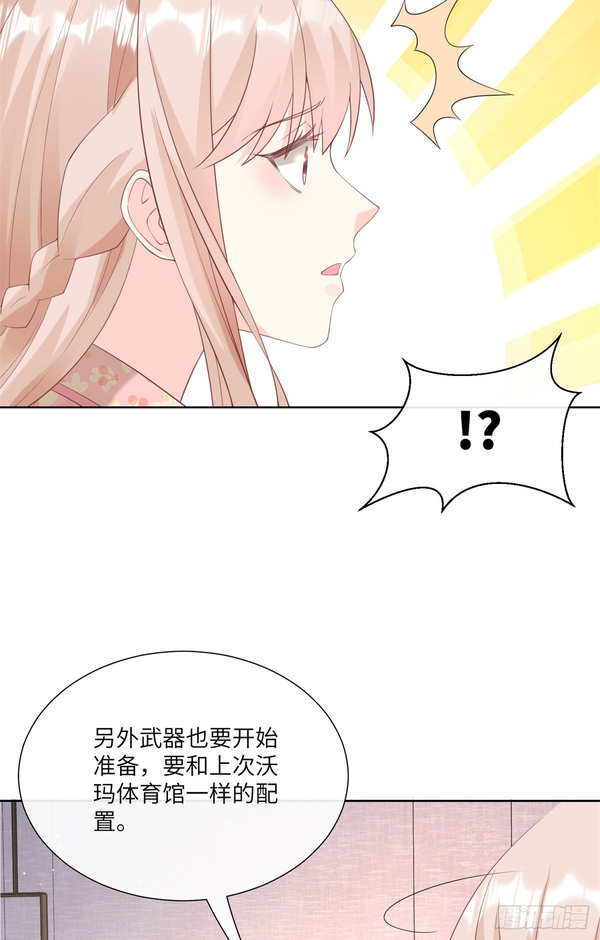 《私宠甜心宝贝》第16话 要我去救情敌？！ 第32页