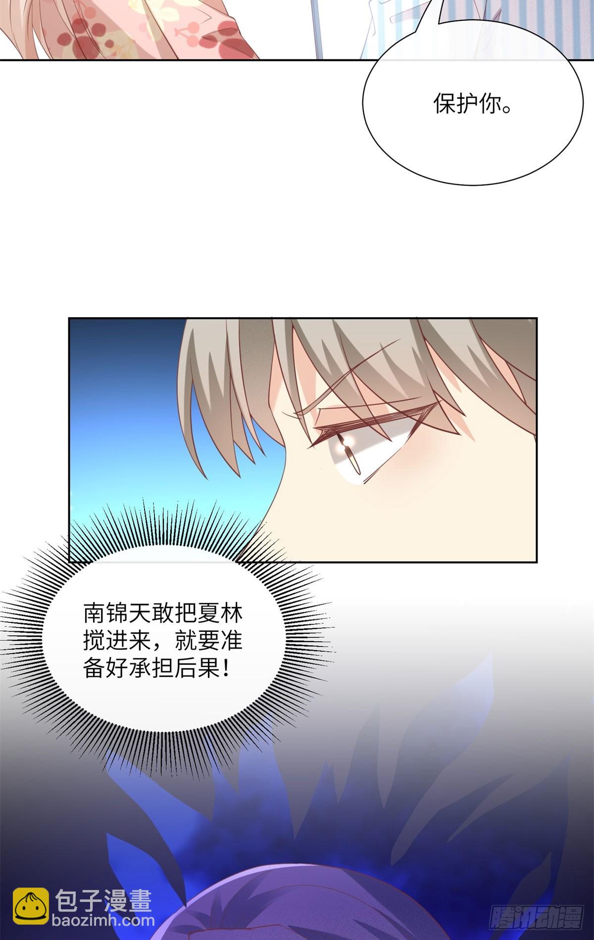 《私宠甜心宝贝》第16话 要我去救情敌？！ 第35页