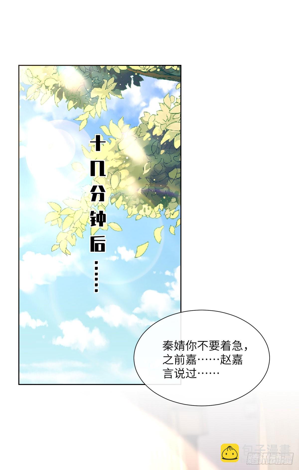 《私宠甜心宝贝》第16话 要我去救情敌？！ 第38页