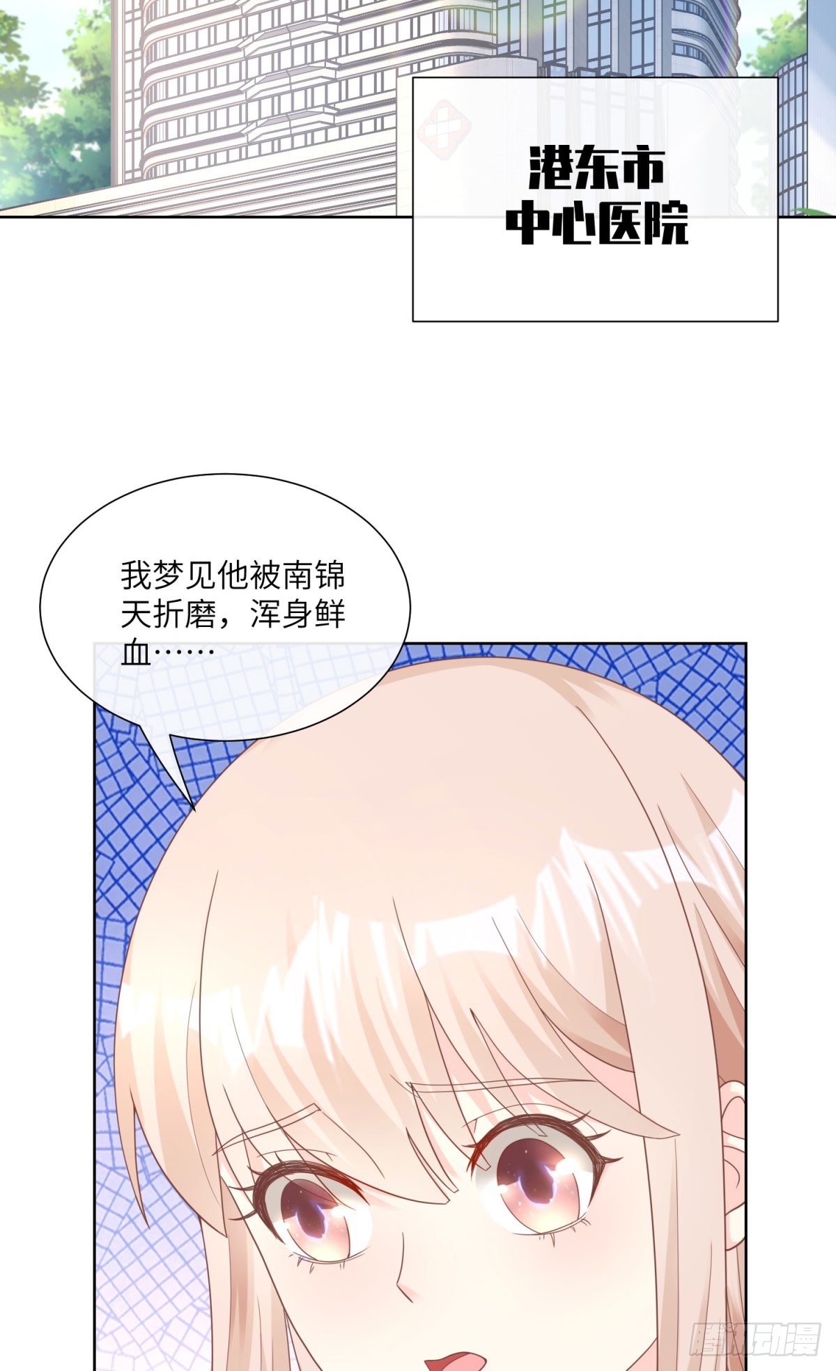 《私宠甜心宝贝》第16话 要我去救情敌？！ 第3页