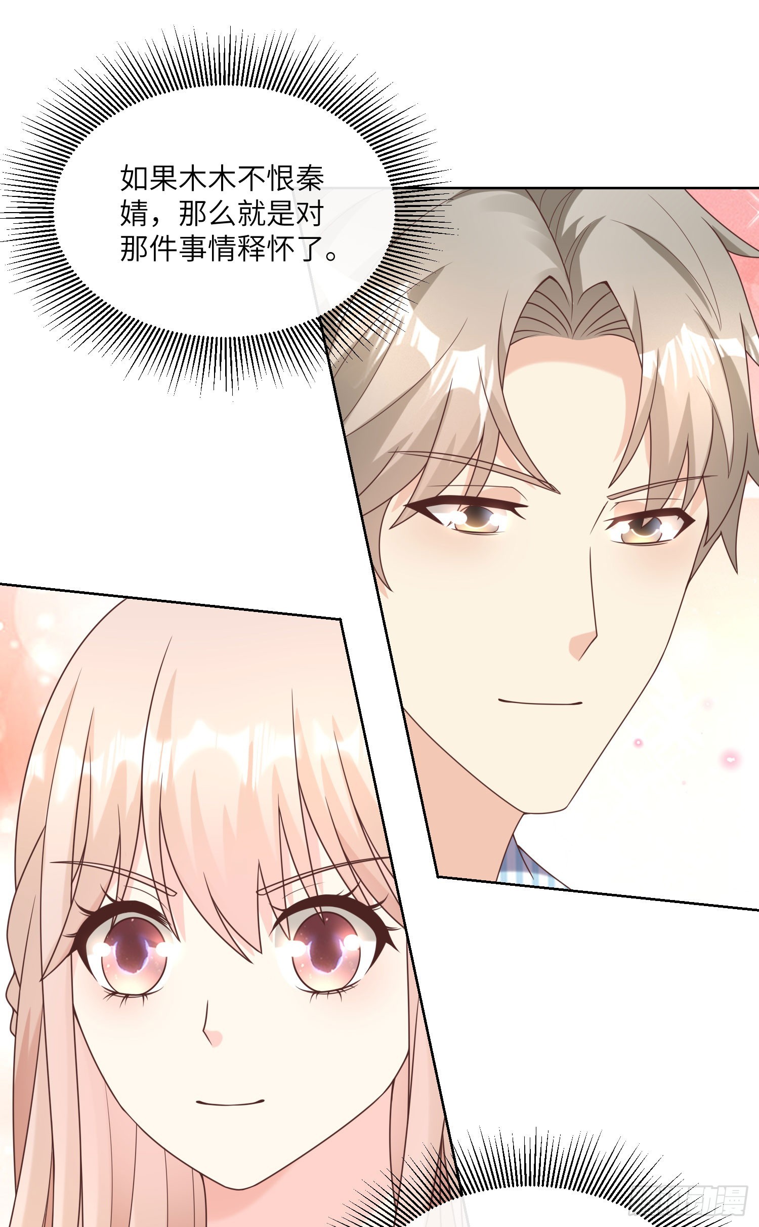 《私宠甜心宝贝》第16话 要我去救情敌？！ 第45页