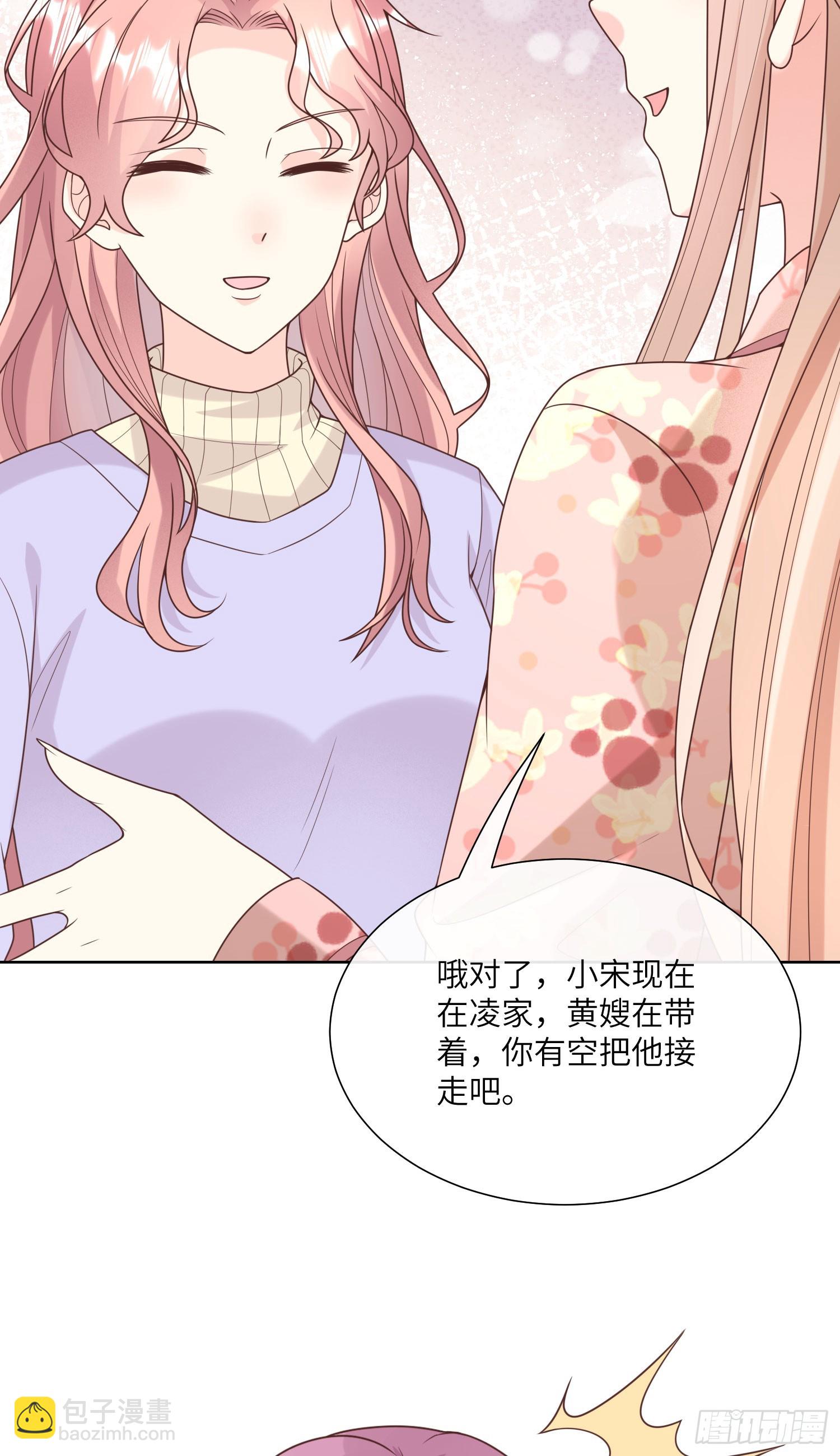 《私宠甜心宝贝》第16话 要我去救情敌？！ 第47页