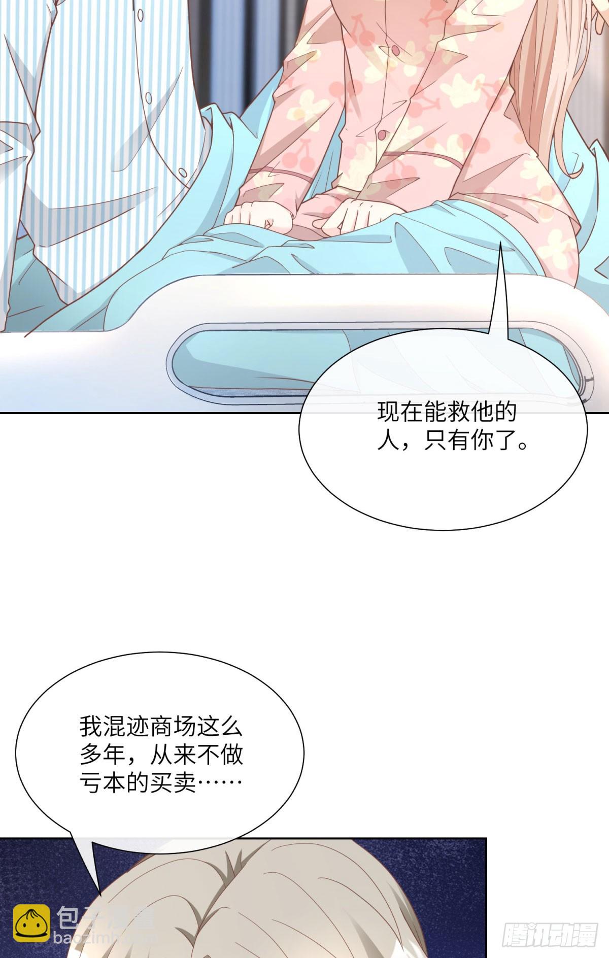 《私宠甜心宝贝》第16话 要我去救情敌？！ 第5页