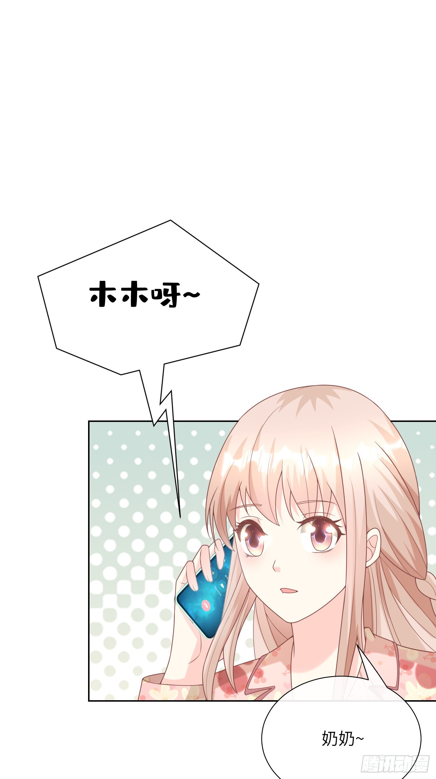 《私宠甜心宝贝》第17话 真爱的考验 第11页