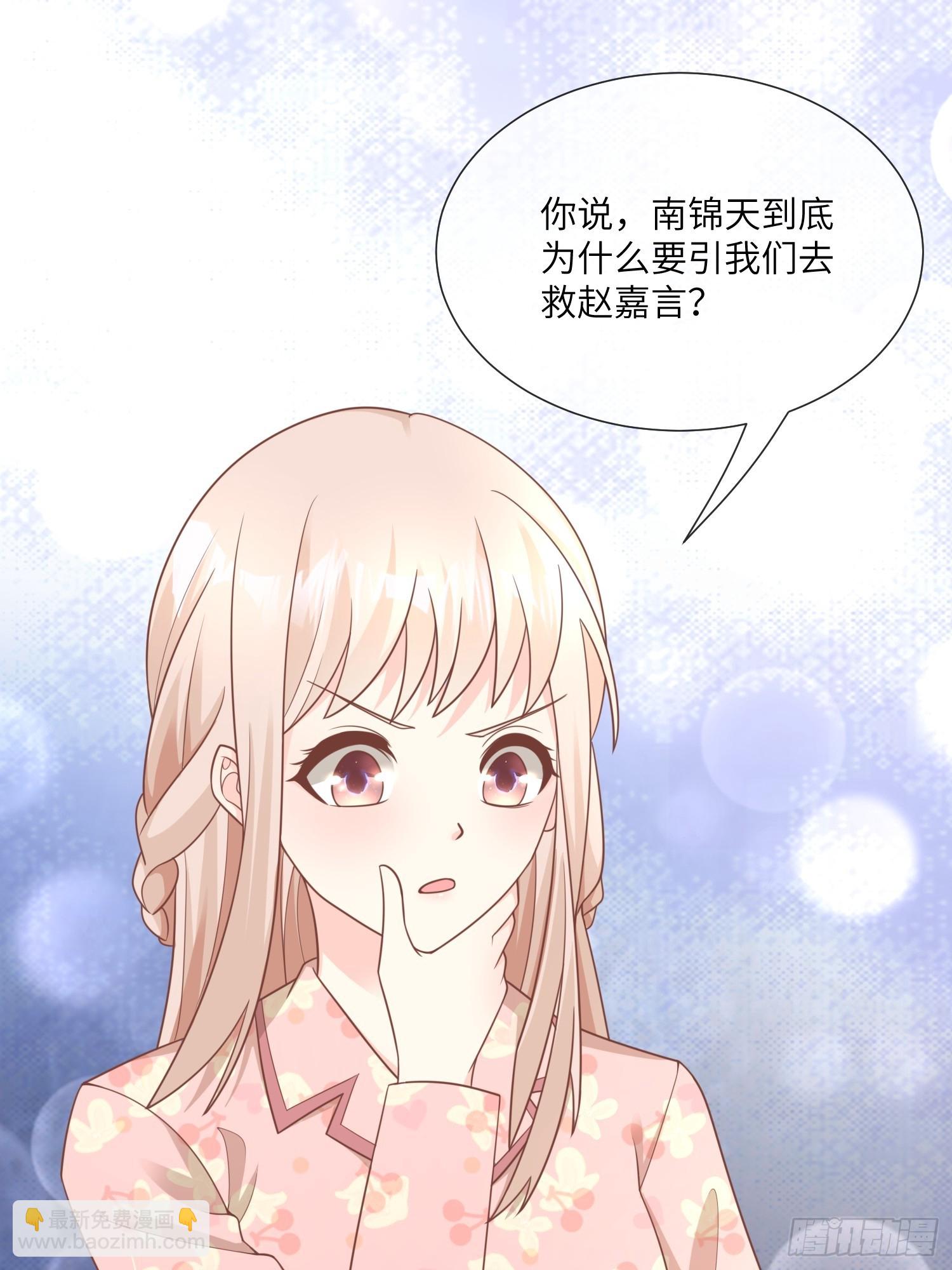 《私宠甜心宝贝》第17话 真爱的考验 第30页