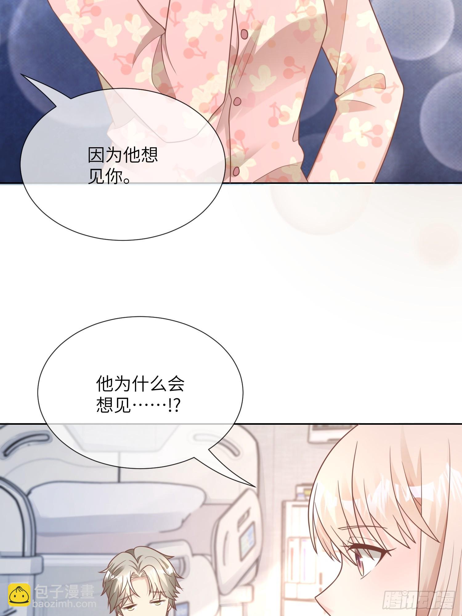 《私宠甜心宝贝》第17话 真爱的考验 第31页