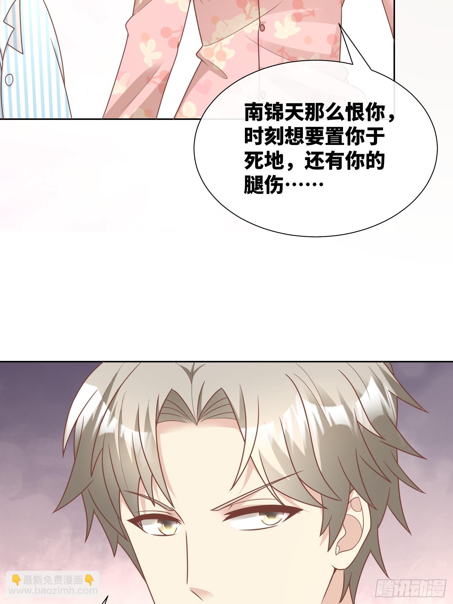 《私宠甜心宝贝》第17话 真爱的考验 第38页