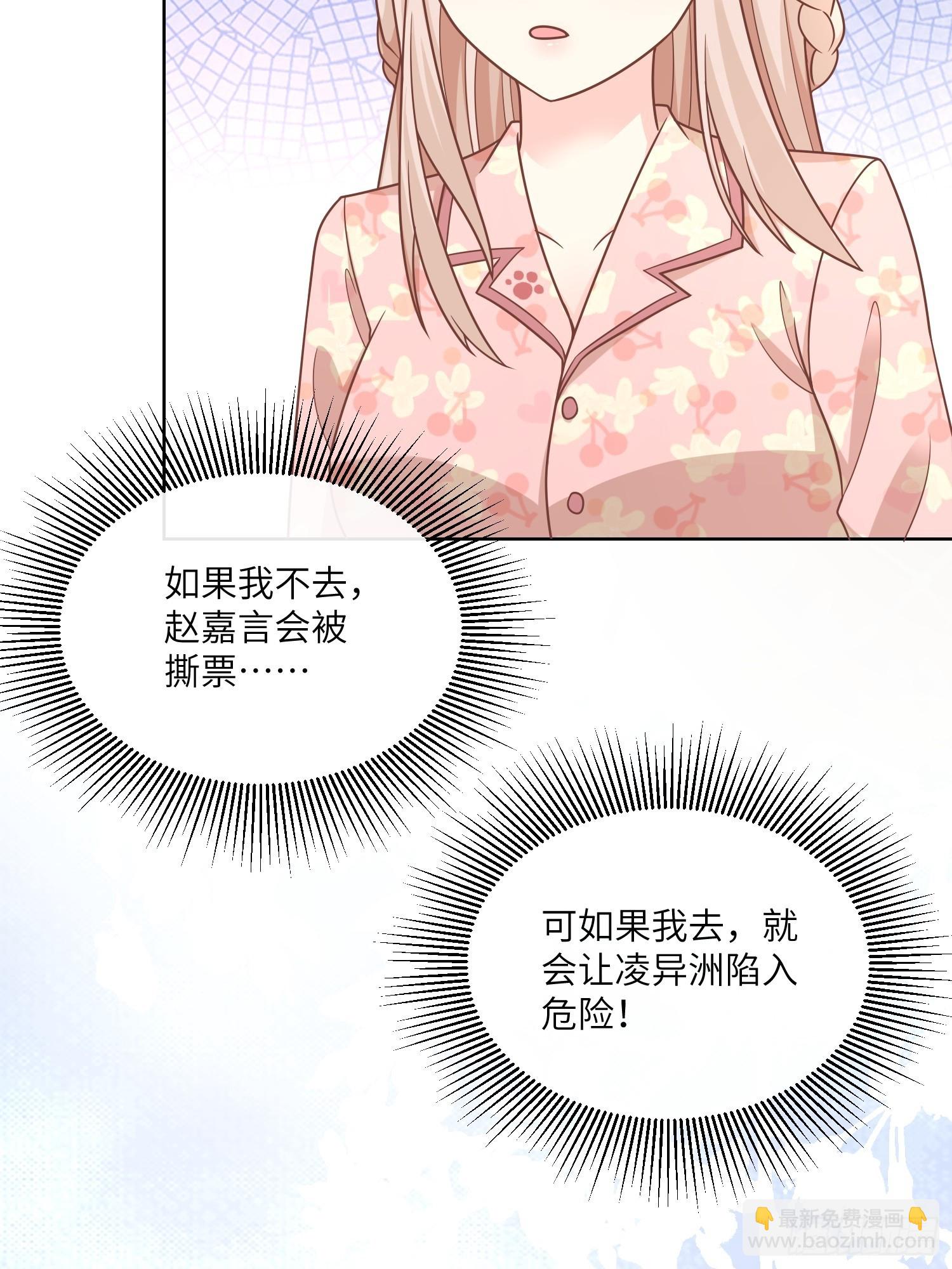 《私宠甜心宝贝》第17话 真爱的考验 第40页