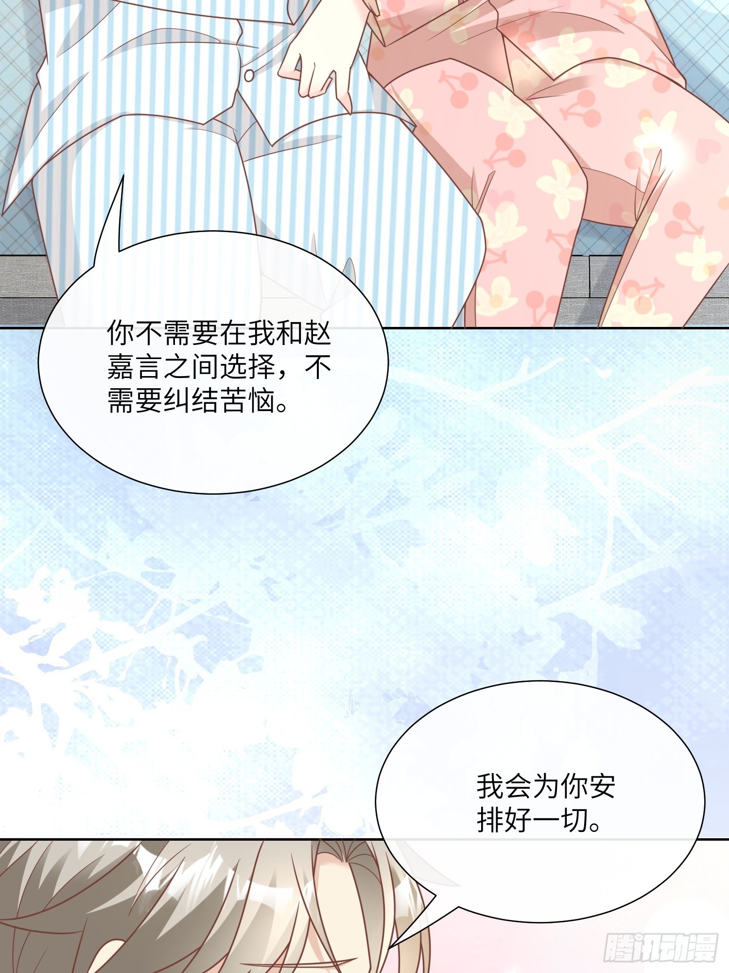 《私宠甜心宝贝》第17话 真爱的考验 第43页