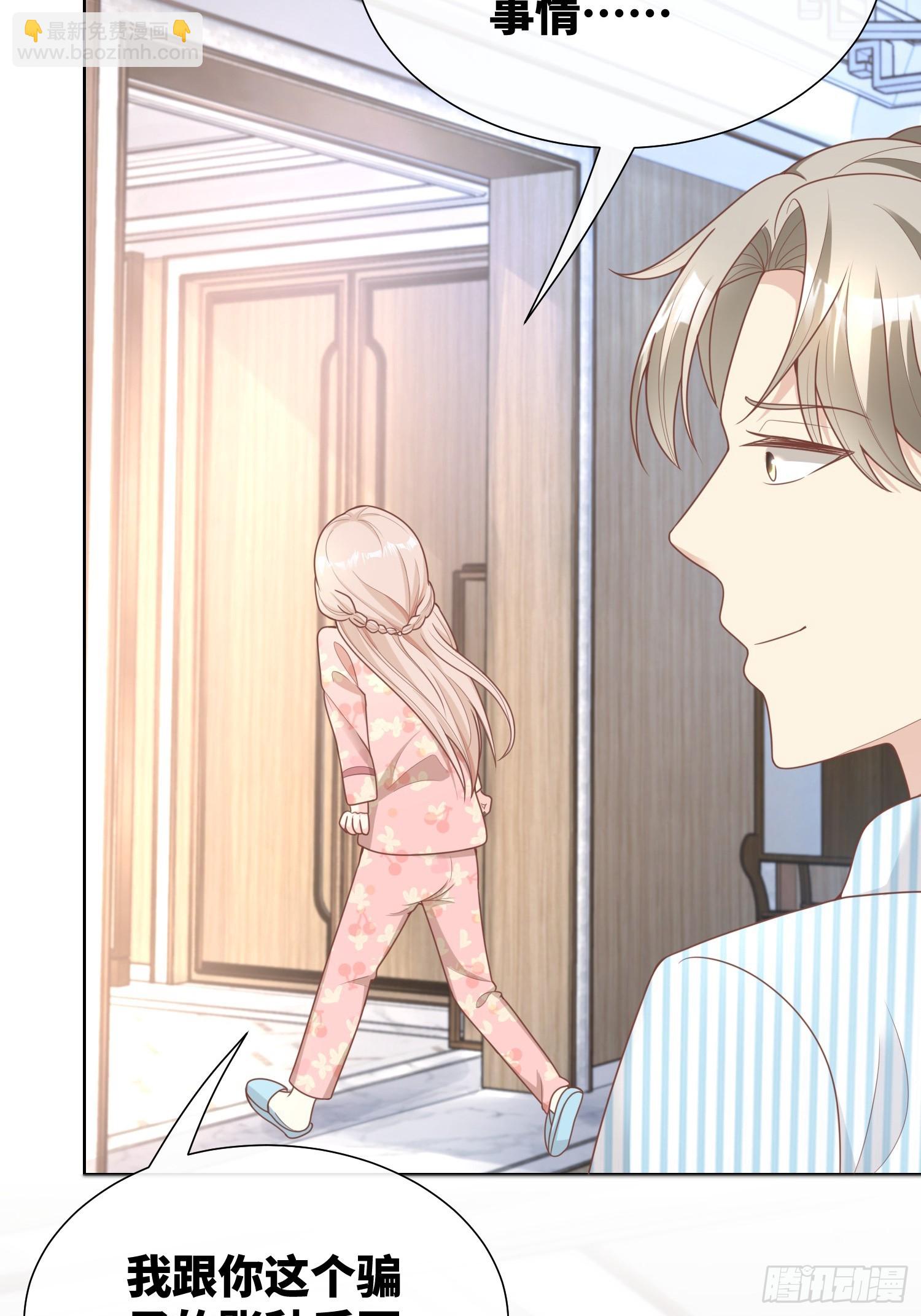 《私宠甜心宝贝》第17话 真爱的考验 第48页
