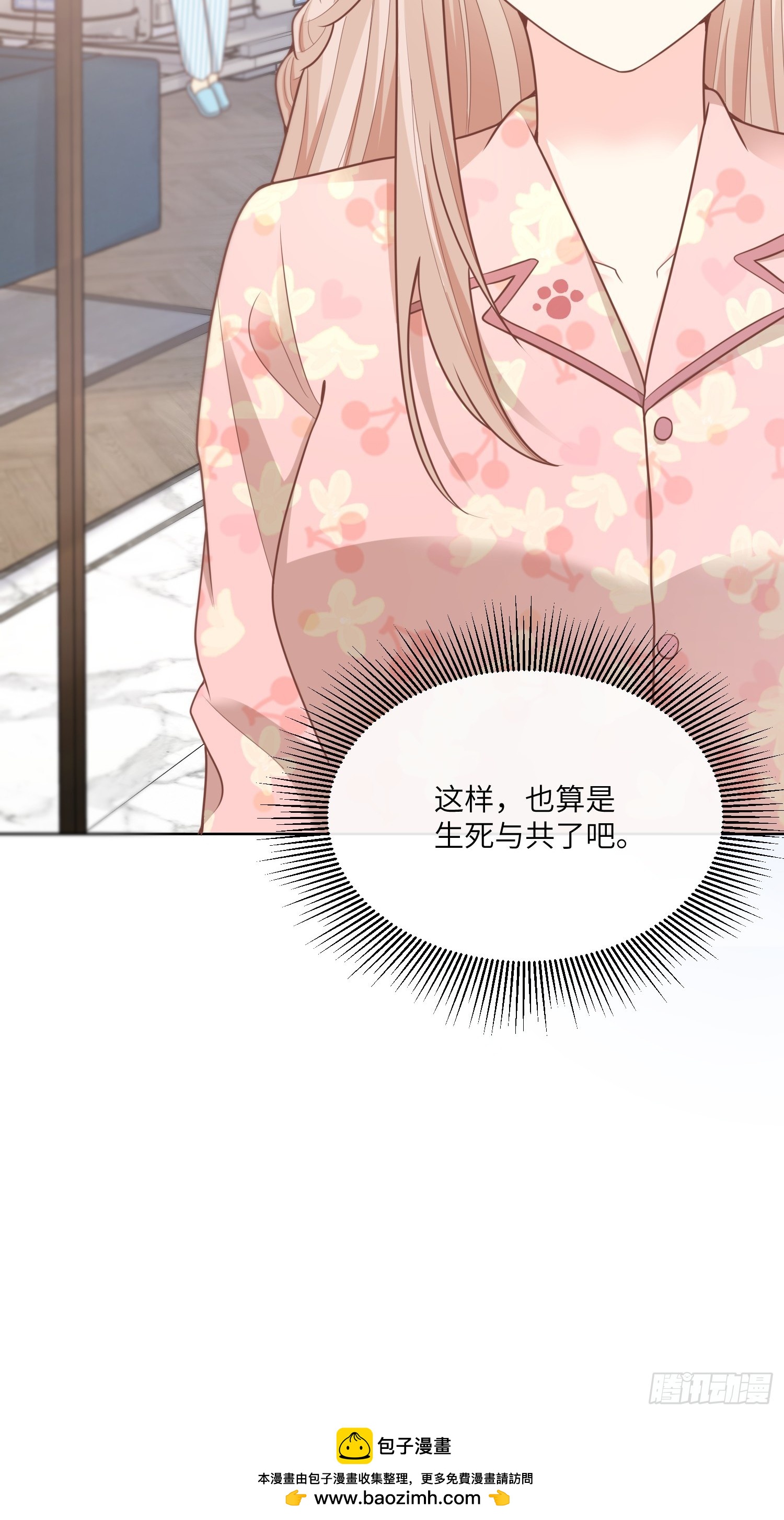 《私宠甜心宝贝》第17话 真爱的考验 第50页